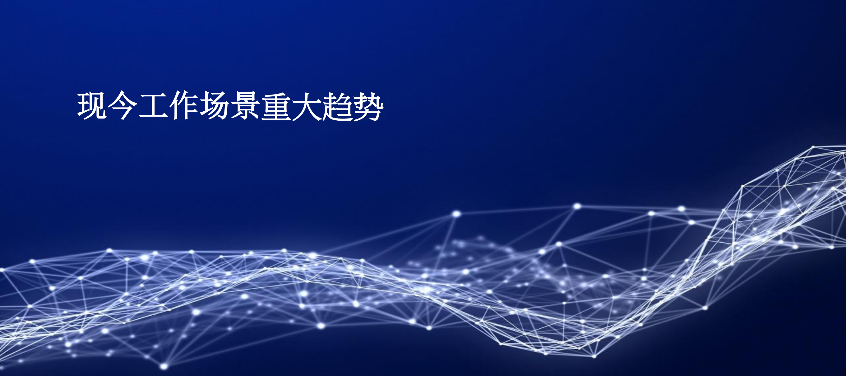 移动企业与数字化工作环境大趋势讲_ITIL之家(www.itilzj.com)_.PDF 第2页