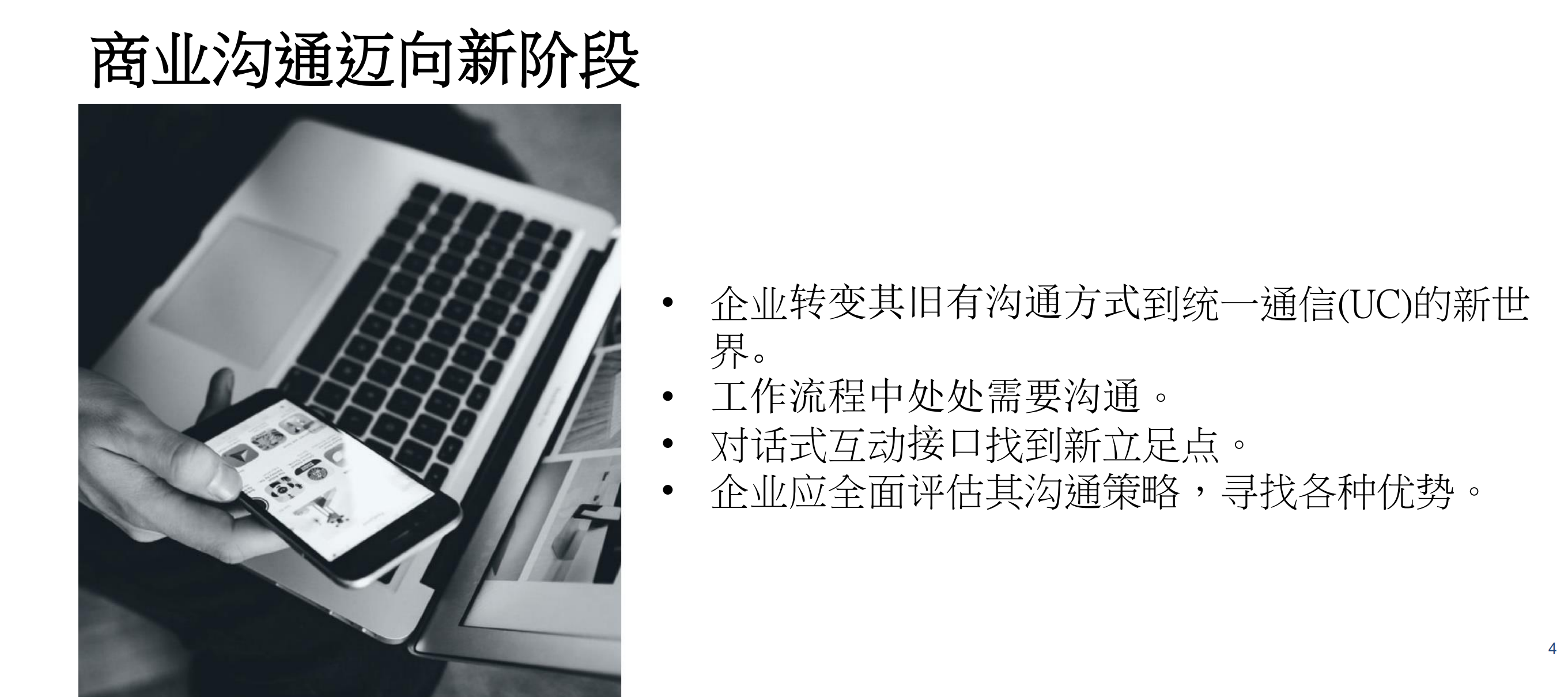 移动企业与数字化工作环境大趋势讲_ITIL之家(www.itilzj.com)_.PDF 第3页