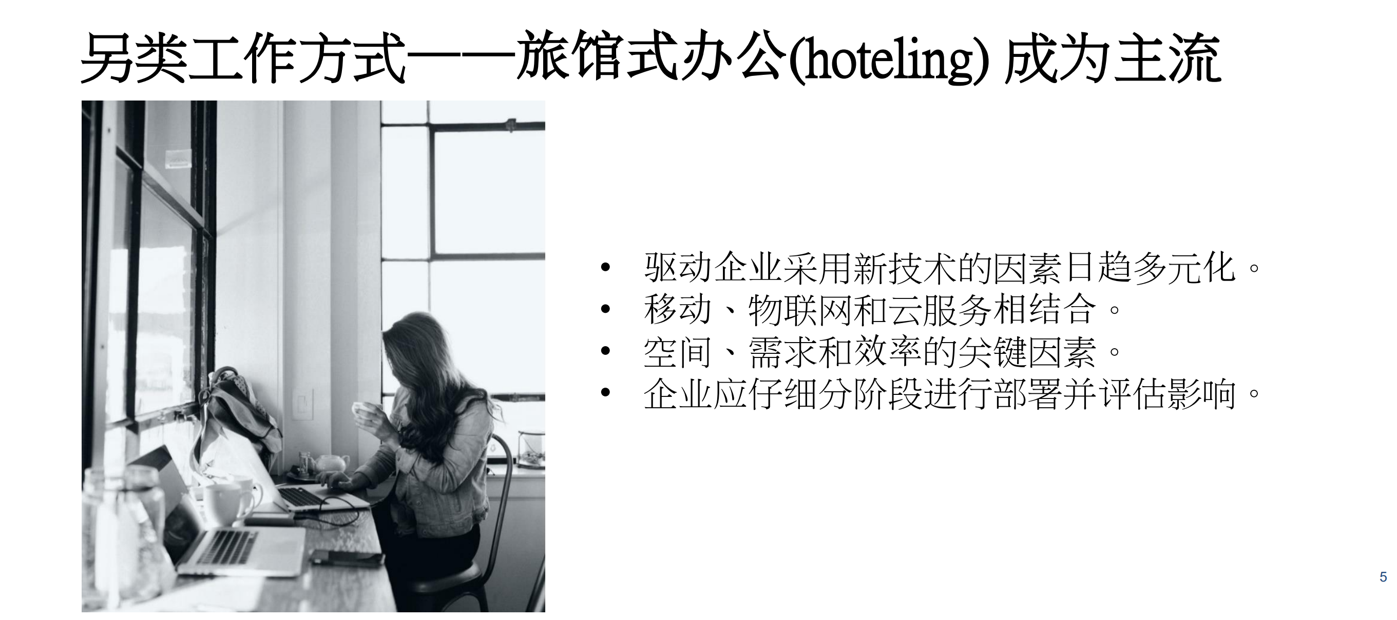 移动企业与数字化工作环境大趋势讲_ITIL之家(www.itilzj.com)_.PDF 第4页