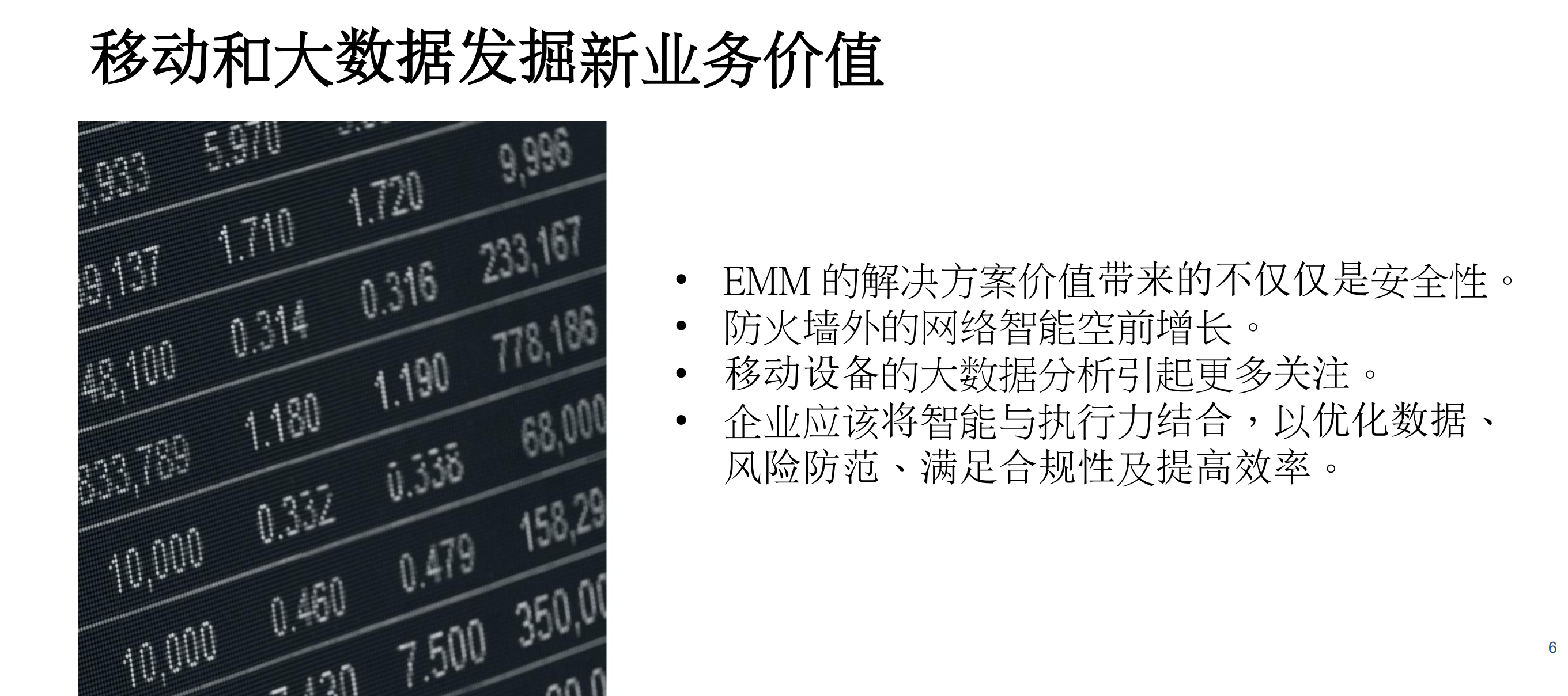 移动企业与数字化工作环境大趋势讲_ITIL之家(www.itilzj.com)_.PDF 第5页