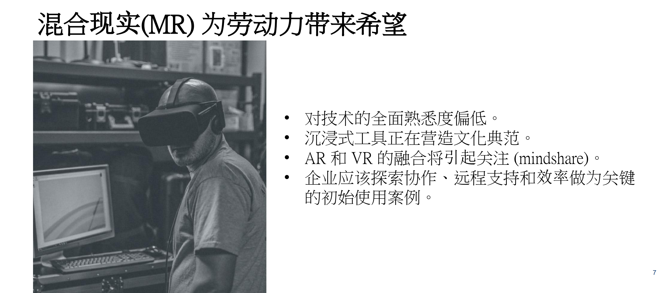 移动企业与数字化工作环境大趋势讲_ITIL之家(www.itilzj.com)_.PDF 第6页