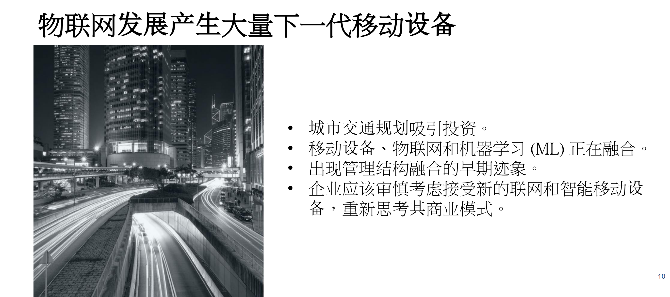 移动企业与数字化工作环境大趋势讲_ITIL之家(www.itilzj.com)_.PDF 第9页