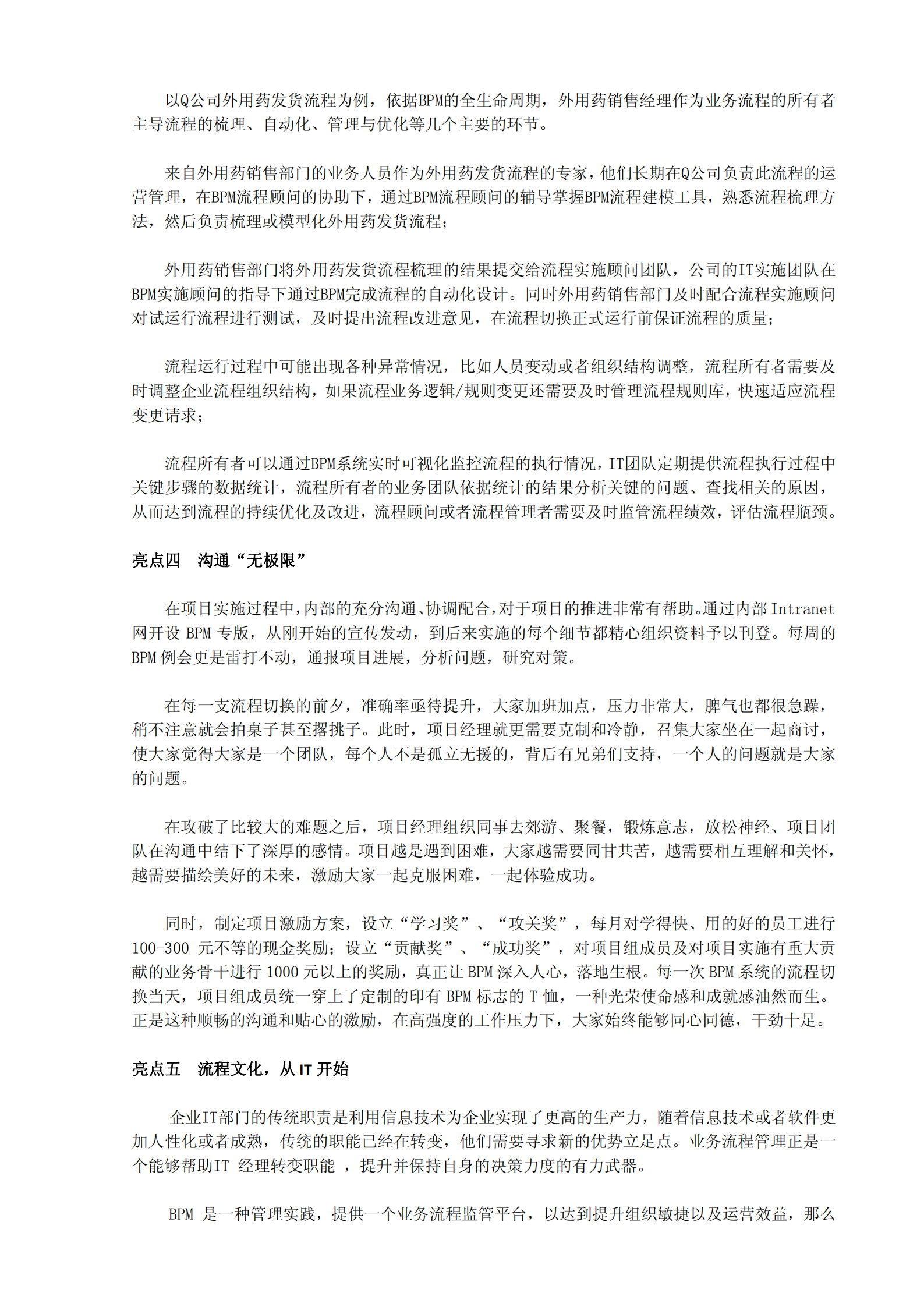 BPM实施从细节入手(真实案例)_ITIL之家(www.itilzj.com)_.PDF 第5页