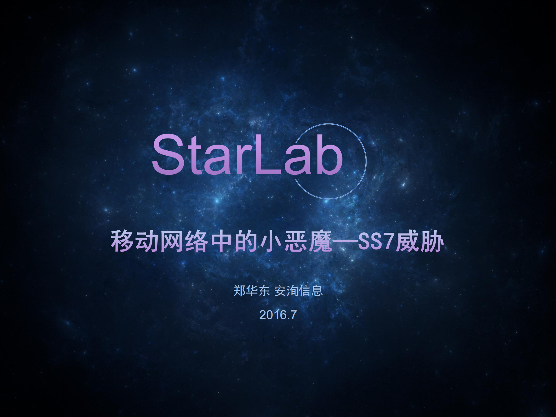 移动网络中的小恶魔SS7威胁_ITIL之家(www.itilzj.com)_.PDF 第1页