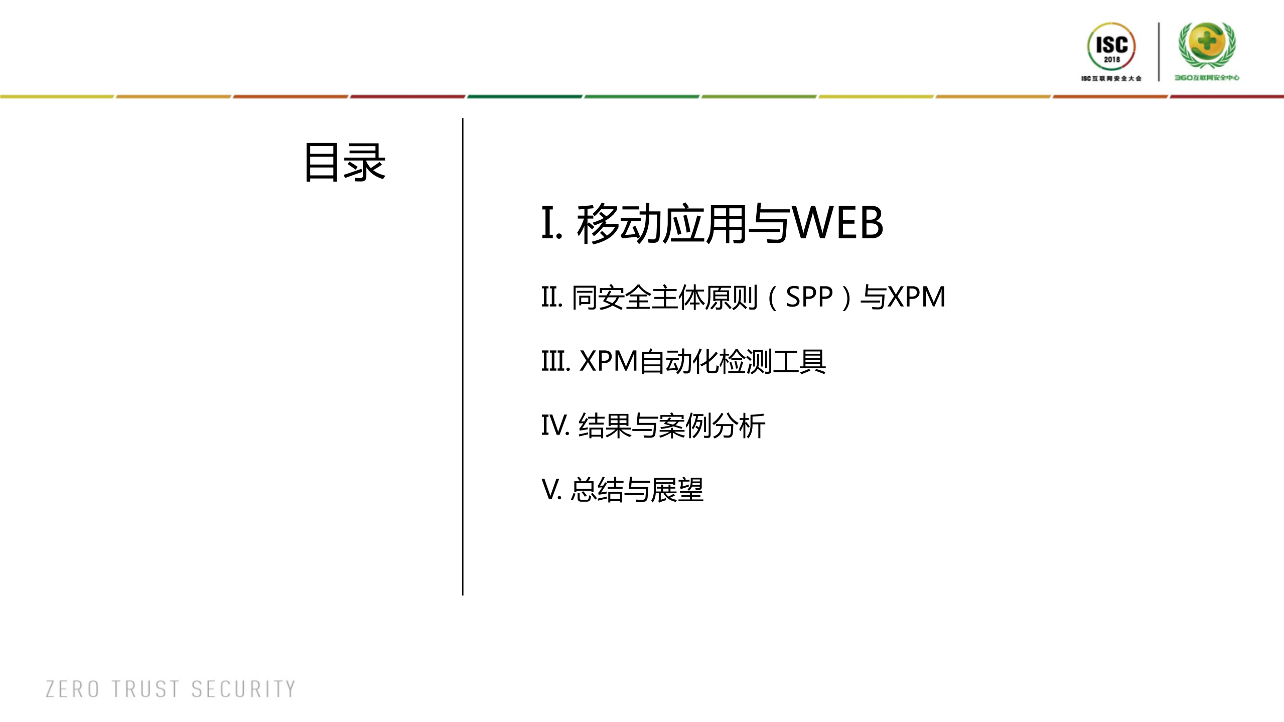 移动应用是如何通过WebView窃取你的隐私的_ITIL之家(www.itilzj.com)_.PDF 第2页