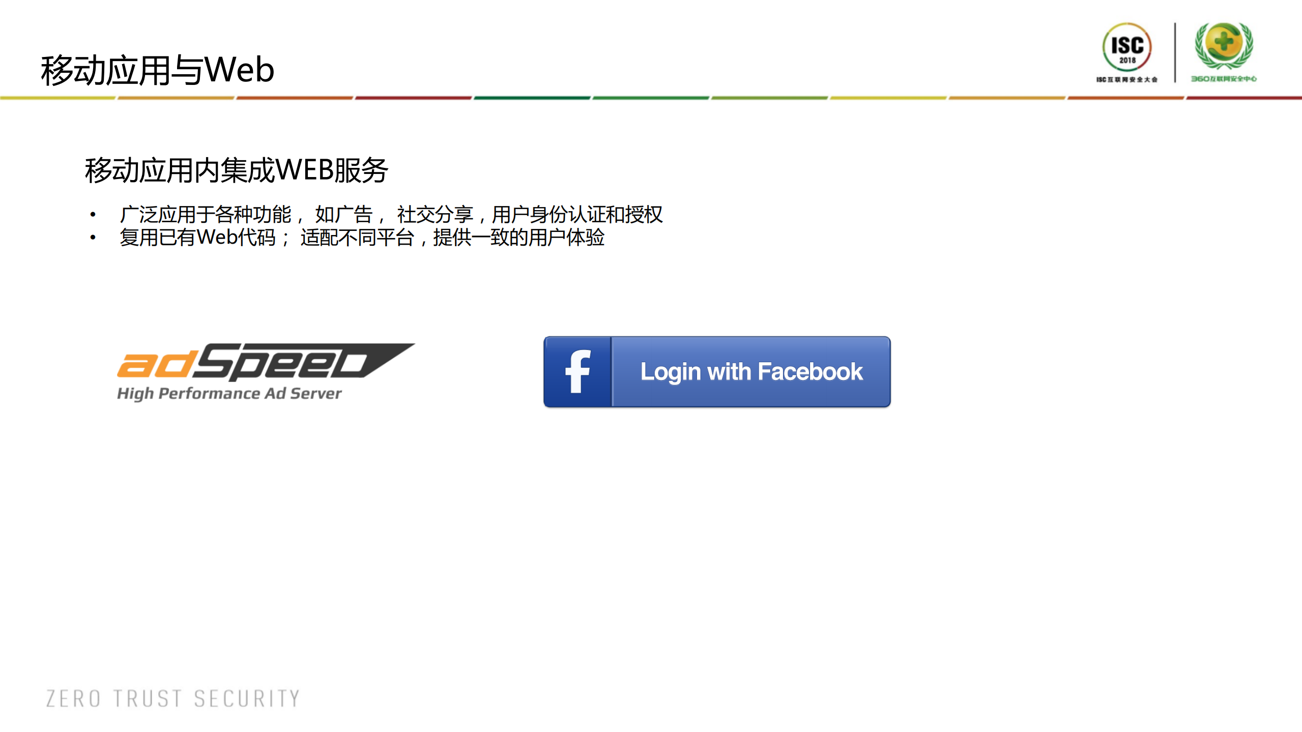移动应用是如何通过WebView窃取你的隐私的_ITIL之家(www.itilzj.com)_.PDF 第3页