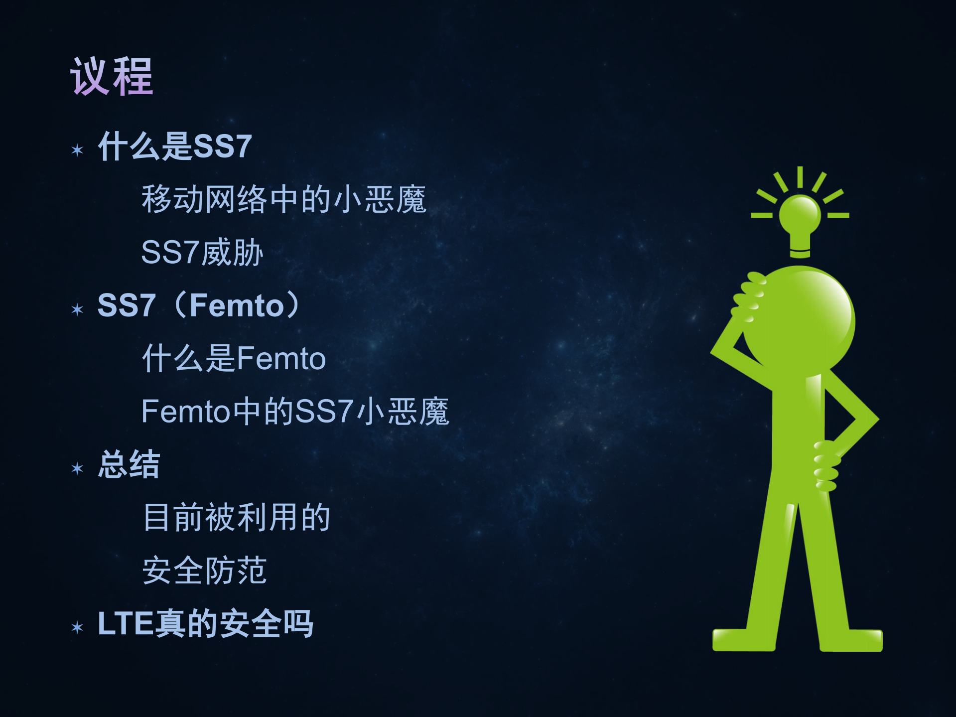 移动网络中的小恶魔SS7威胁_ITIL之家(www.itilzj.com)_.PDF 第3页