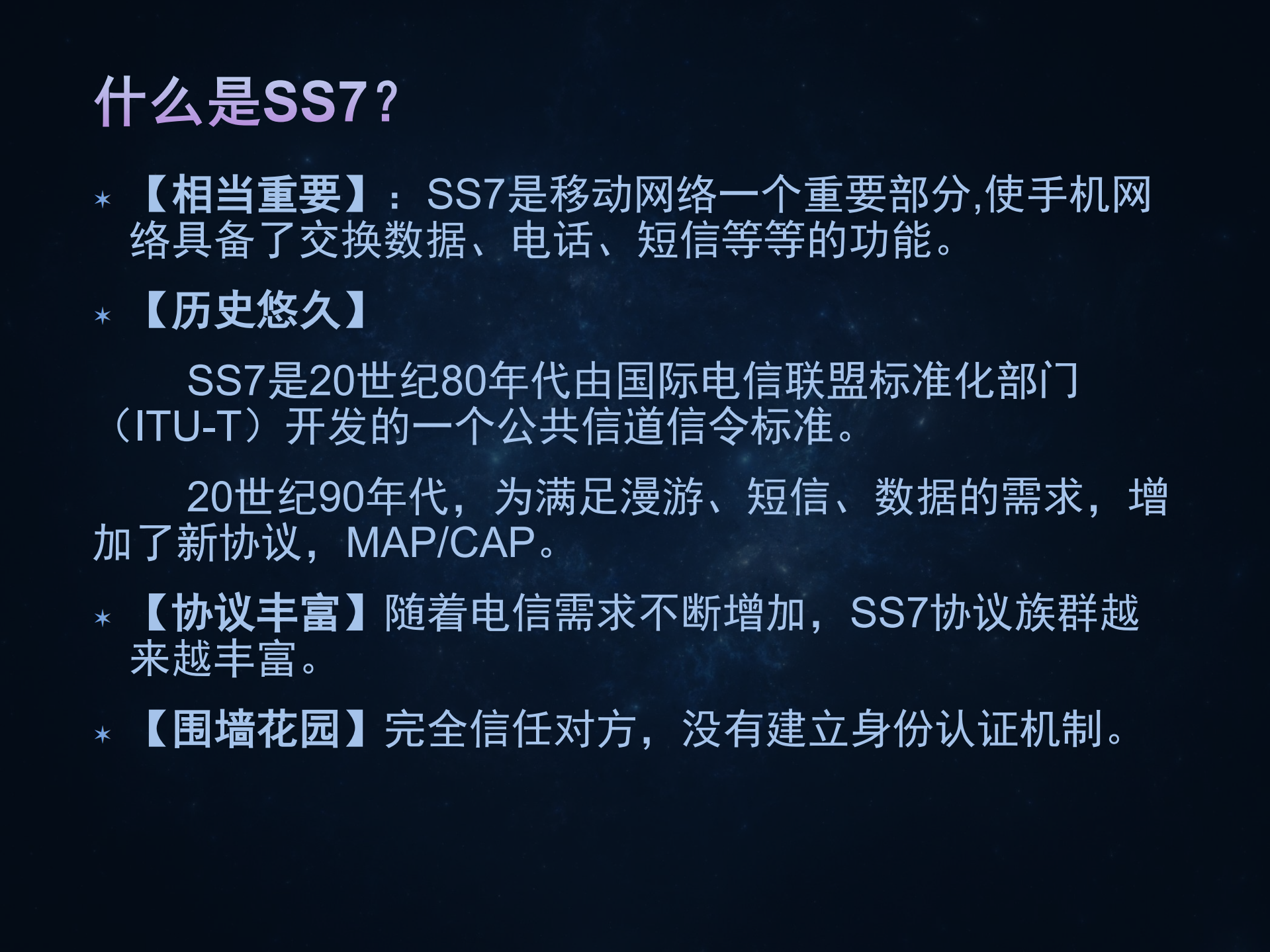 移动网络中的小恶魔SS7威胁_ITIL之家(www.itilzj.com)_.PDF 第4页