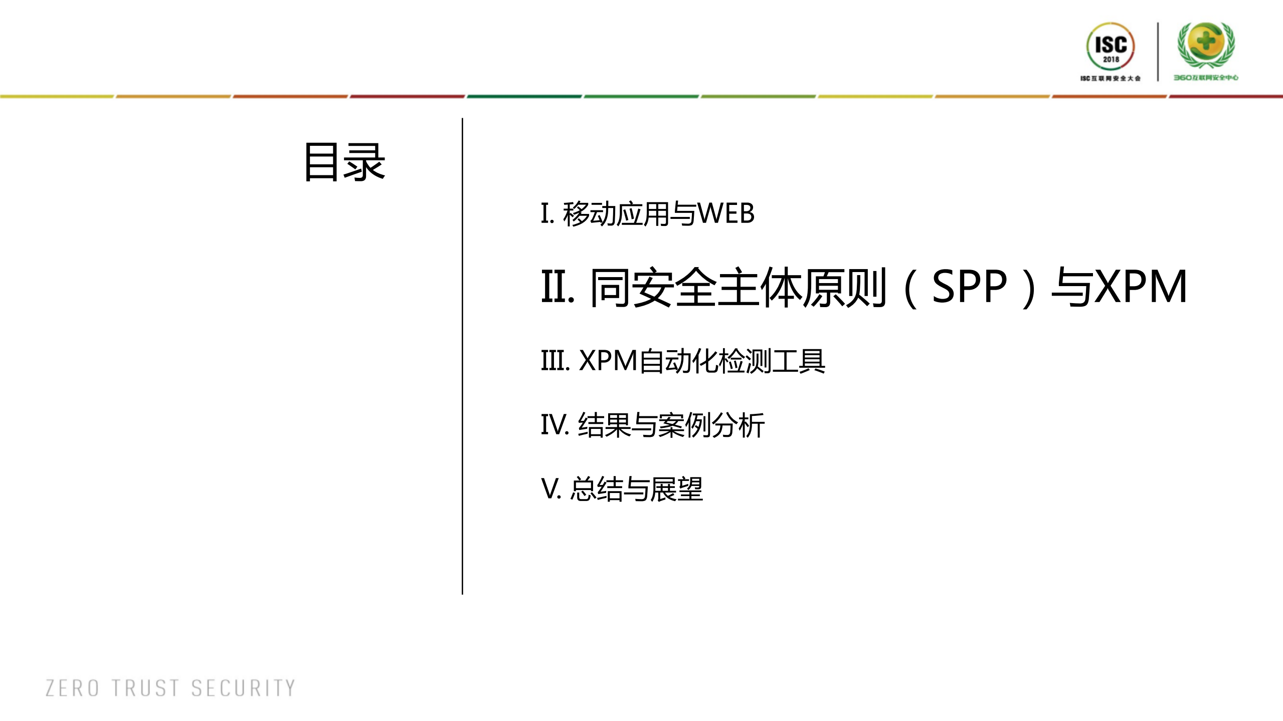移动应用是如何通过WebView窃取你的隐私的_ITIL之家(www.itilzj.com)_.PDF 第7页