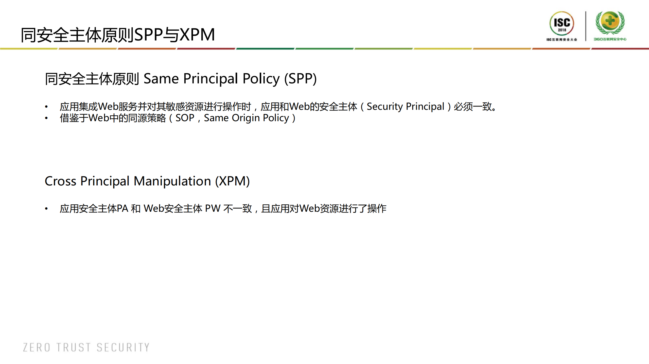 移动应用是如何通过WebView窃取你的隐私的_ITIL之家(www.itilzj.com)_.PDF 第8页