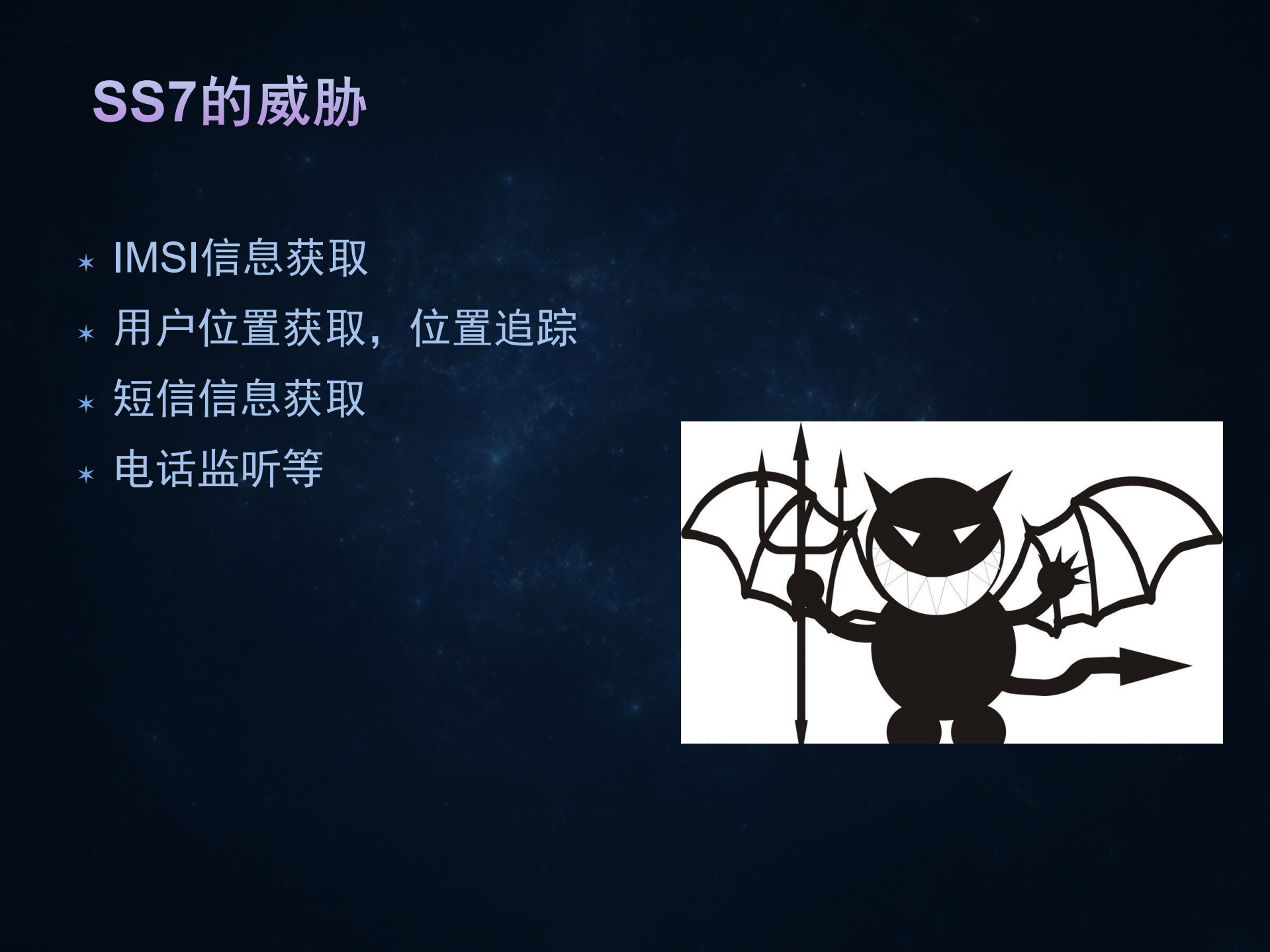 移动网络中的小恶魔SS7威胁_ITIL之家(www.itilzj.com)_.PDF 第10页