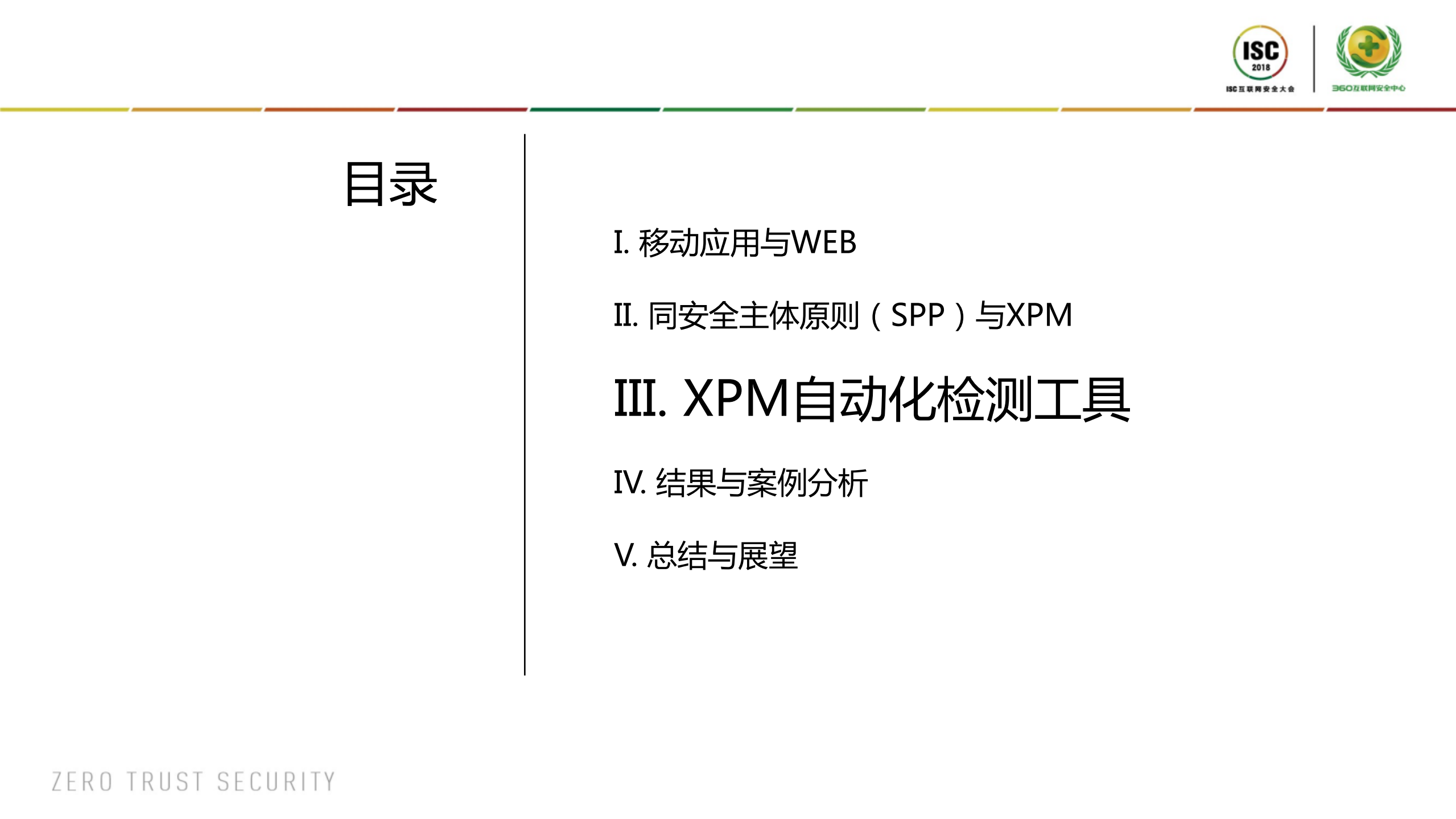 移动应用是如何通过WebView窃取你的隐私的_ITIL之家(www.itilzj.com)_.PDF 第10页