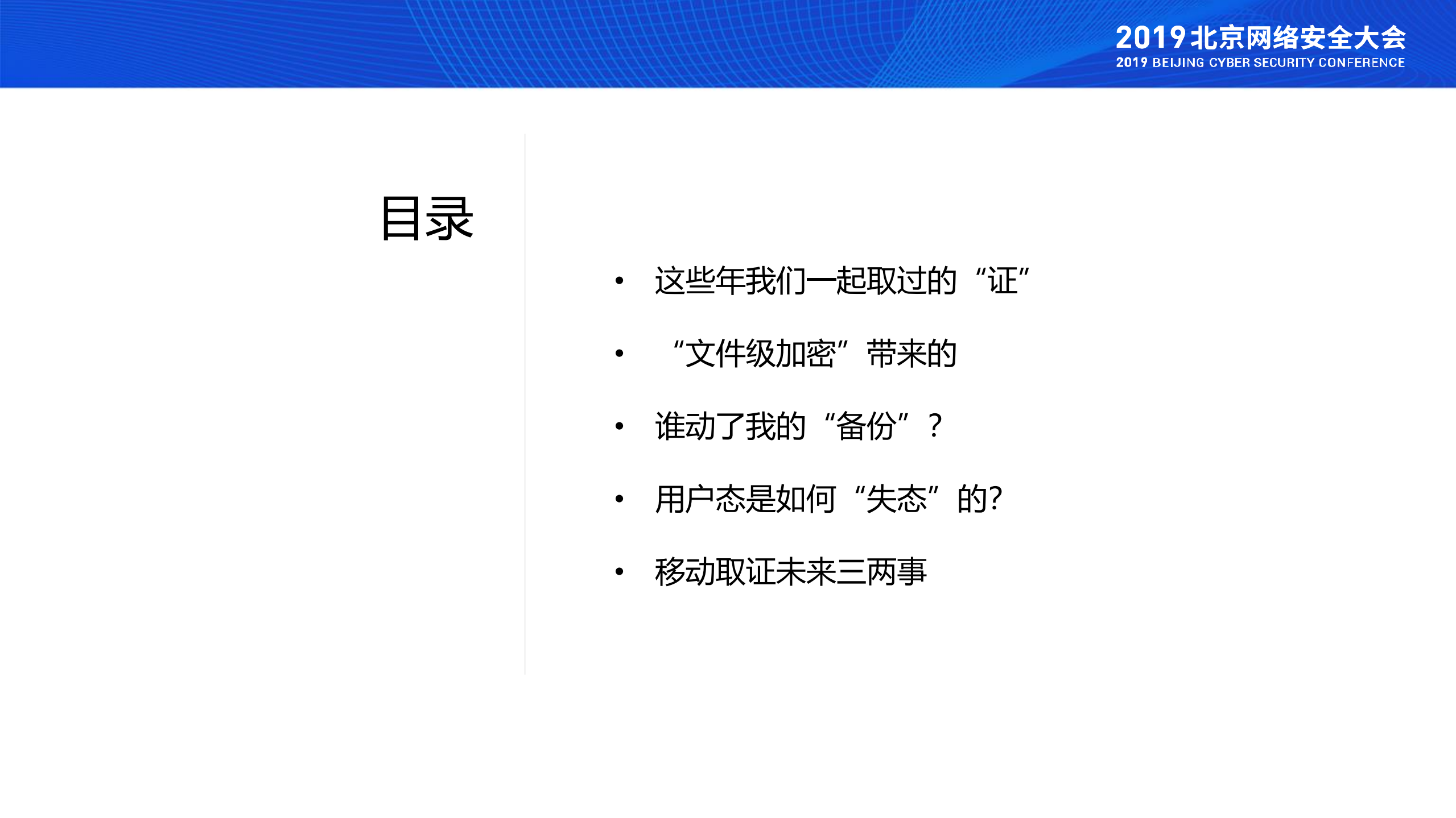 移动终端取证进展_ITIL之家(www.itilzj.com)_.PDF 第2页