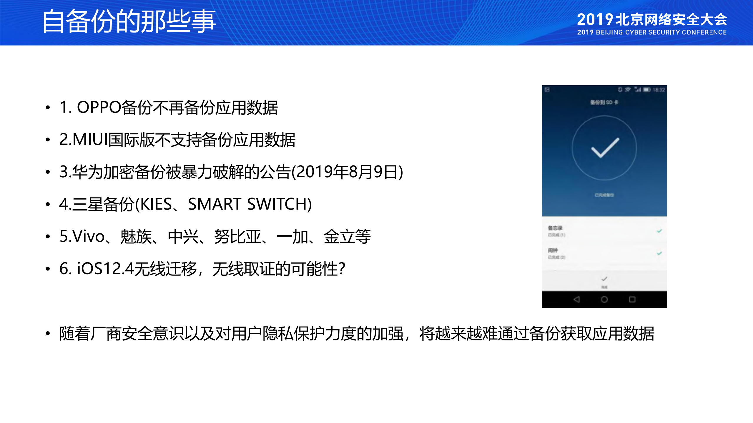 移动终端取证进展_ITIL之家(www.itilzj.com)_.PDF 第8页