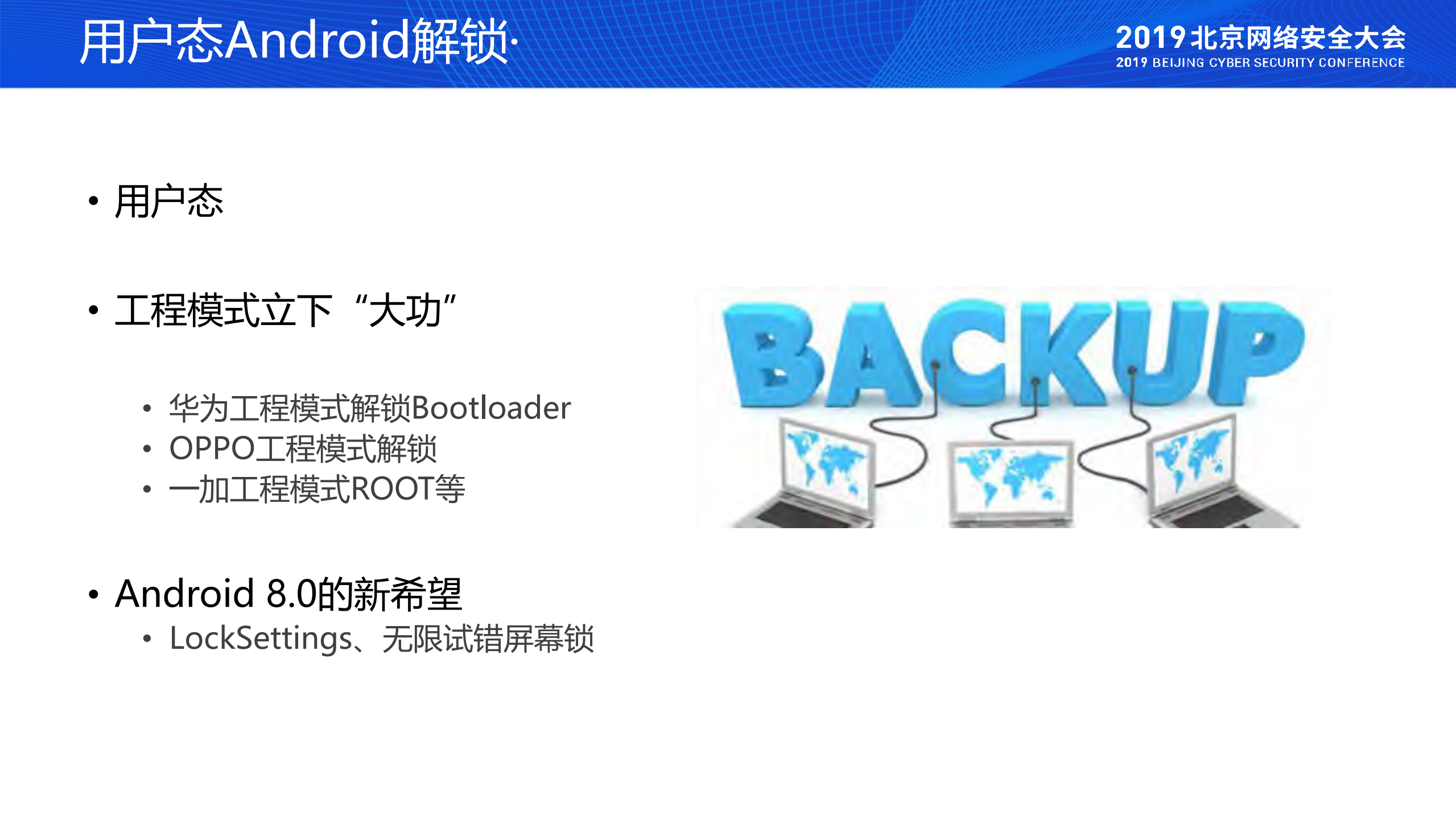 移动终端取证进展_ITIL之家(www.itilzj.com)_.PDF 第10页