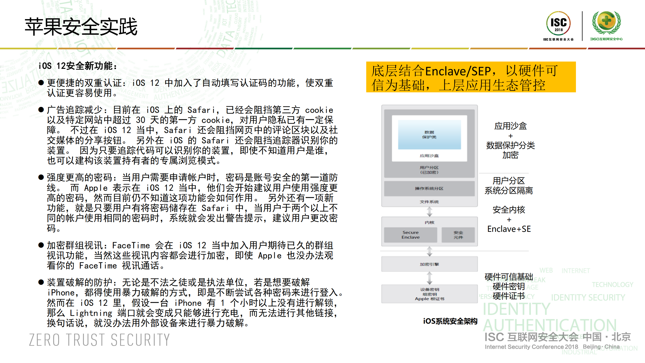 移动终端安全_ITIL之家(www.itilzj.com)_.PDF 第8页