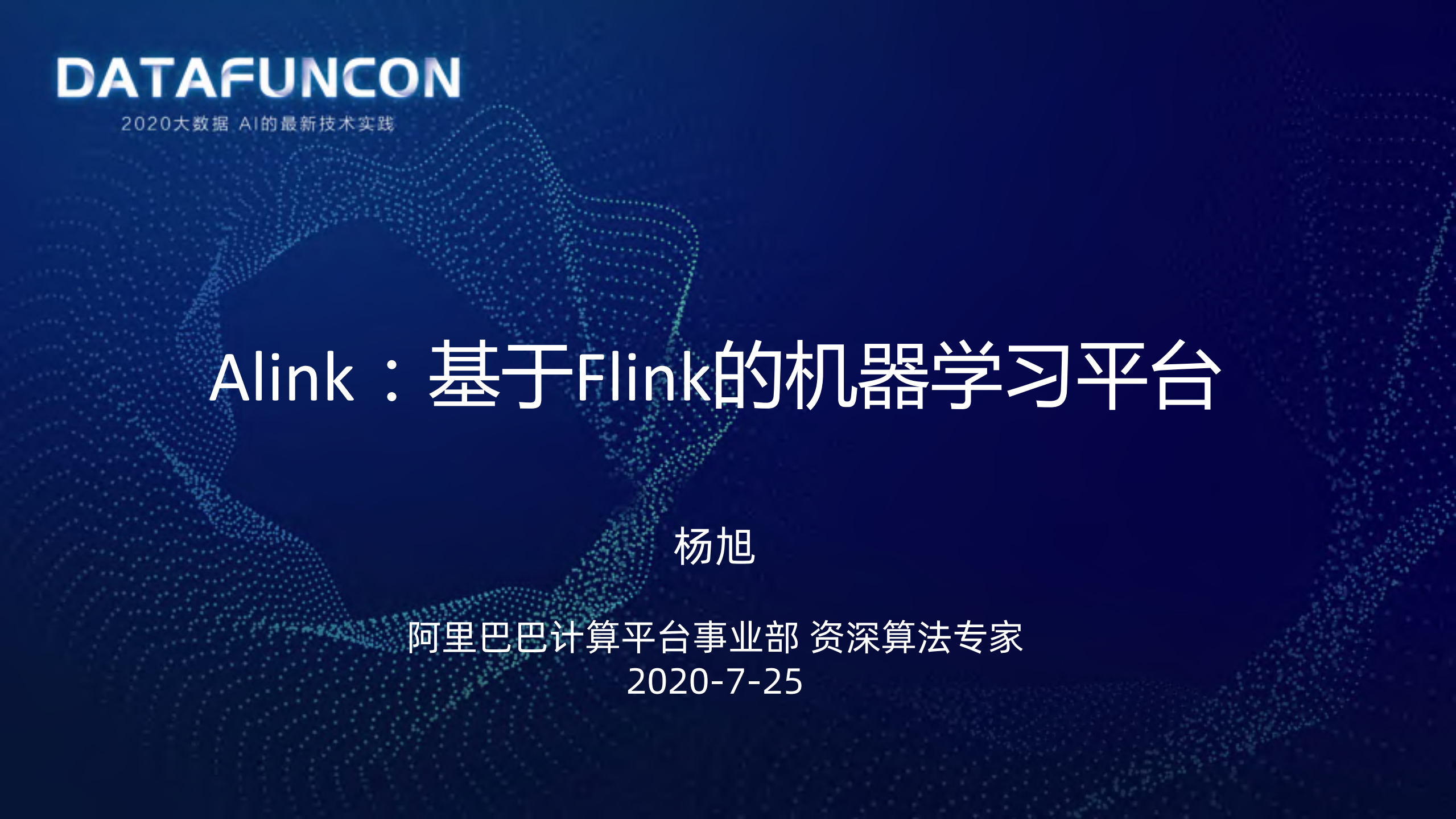 Alink基于Flink的机器学习平台_ITIL之家(www.itilzj.com)_.PDF 第1页