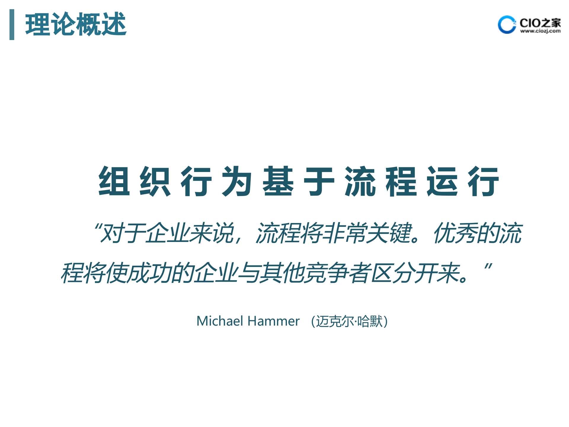 BPM为您实现业务流程管理_ITIL之家(www.itilzj.com)_.PPTX 第2页