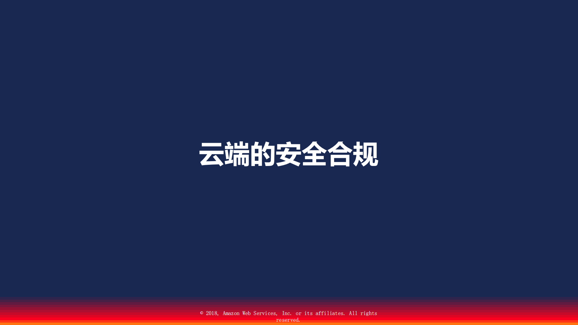 云端的安全合规_ITIL之家(www.itilzj.com)_.PDF 第5页