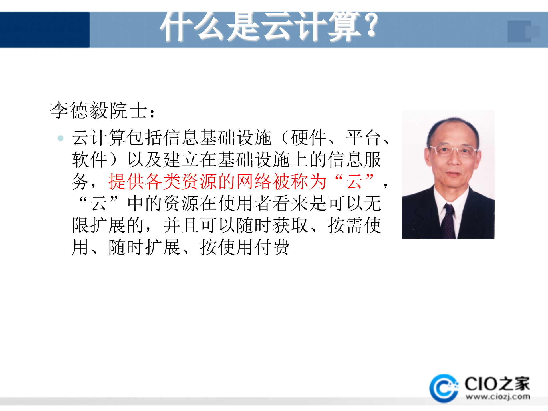 云安全技术概述_ITIL之家(www.itilzj.com)_.PPTX 第6页