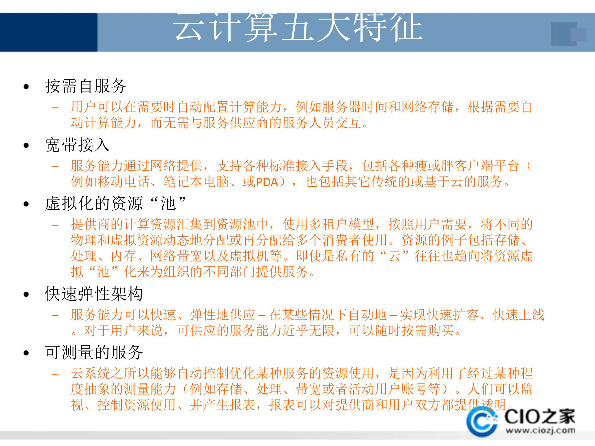 云安全技术概述_ITIL之家(www.itilzj.com)_.PPTX 第9页