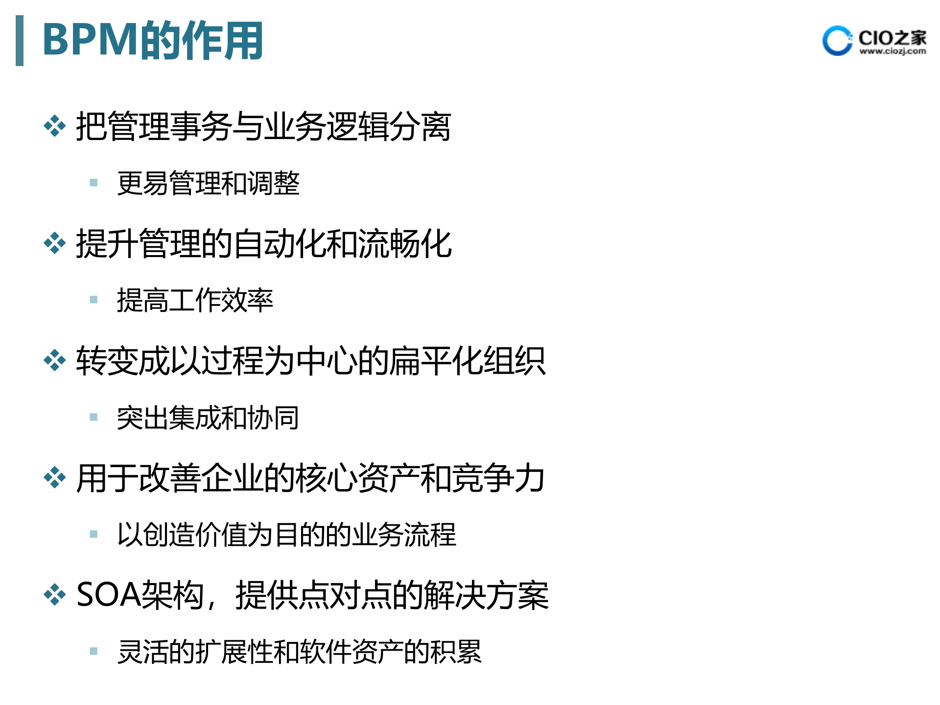 BPM为您实现业务流程管理_ITIL之家(www.itilzj.com)_.PPTX 第9页