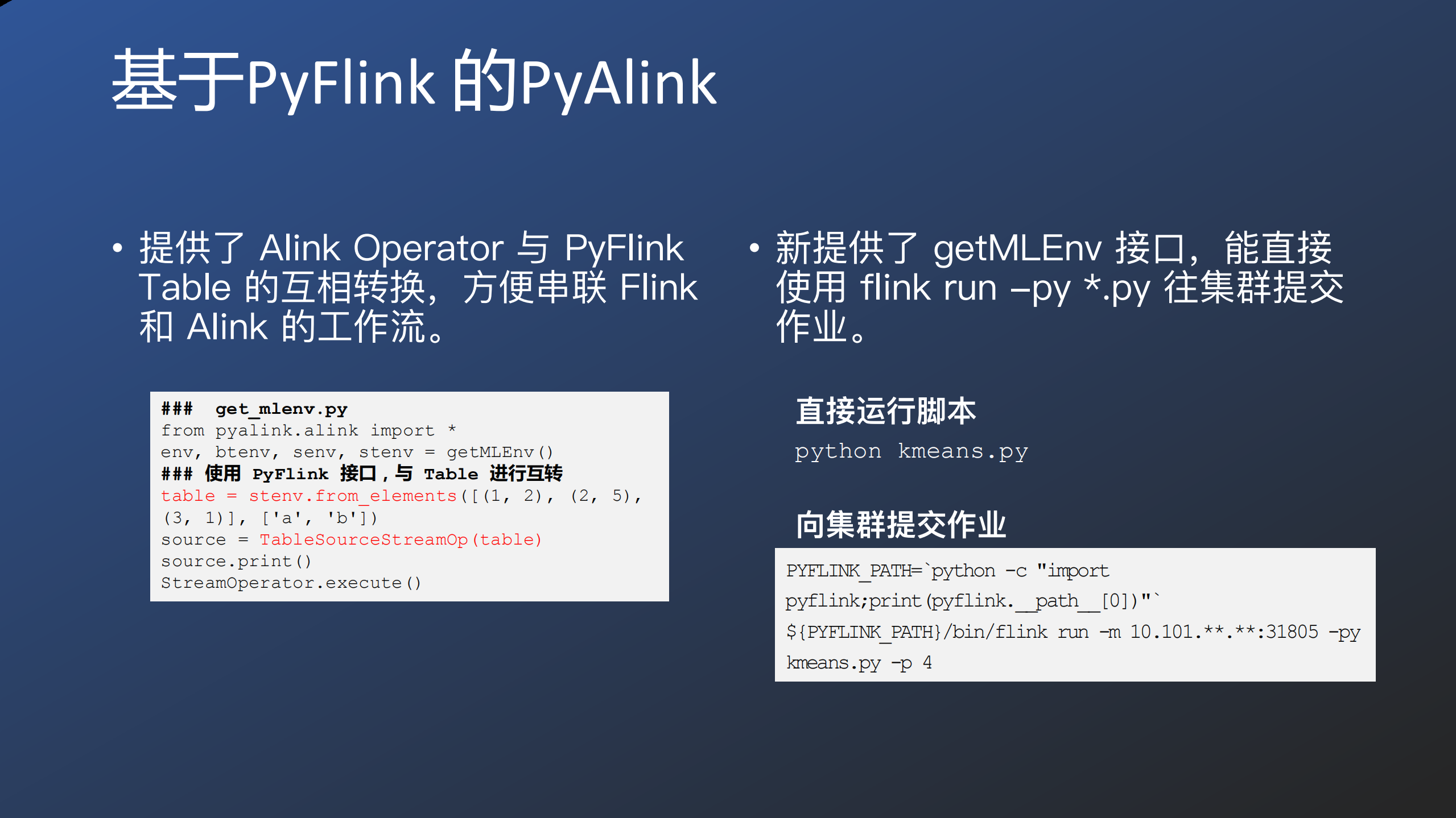 Alink基于Flink的机器学习平台_ITIL之家(www.itilzj.com)_.PDF 第9页