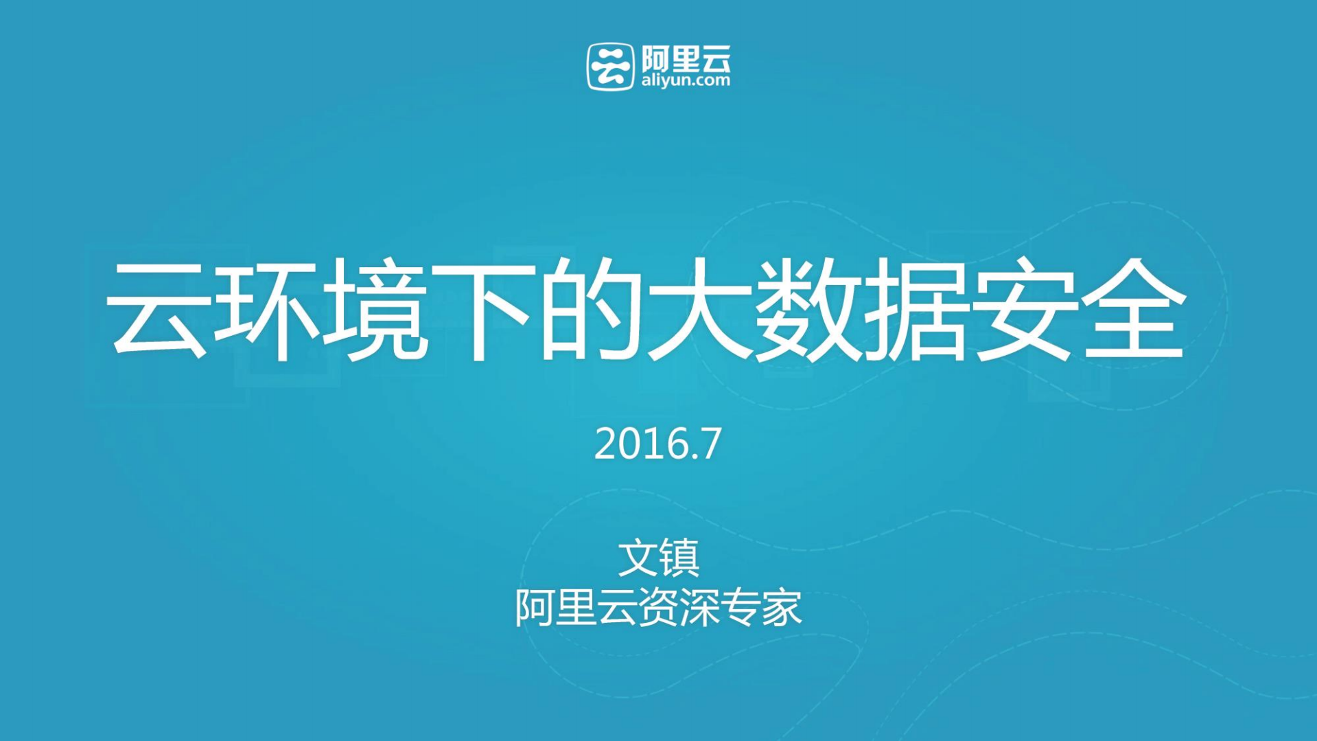 云环境的大数据安全_ITIL之家(www.itilzj.com)_.PDF 第1页