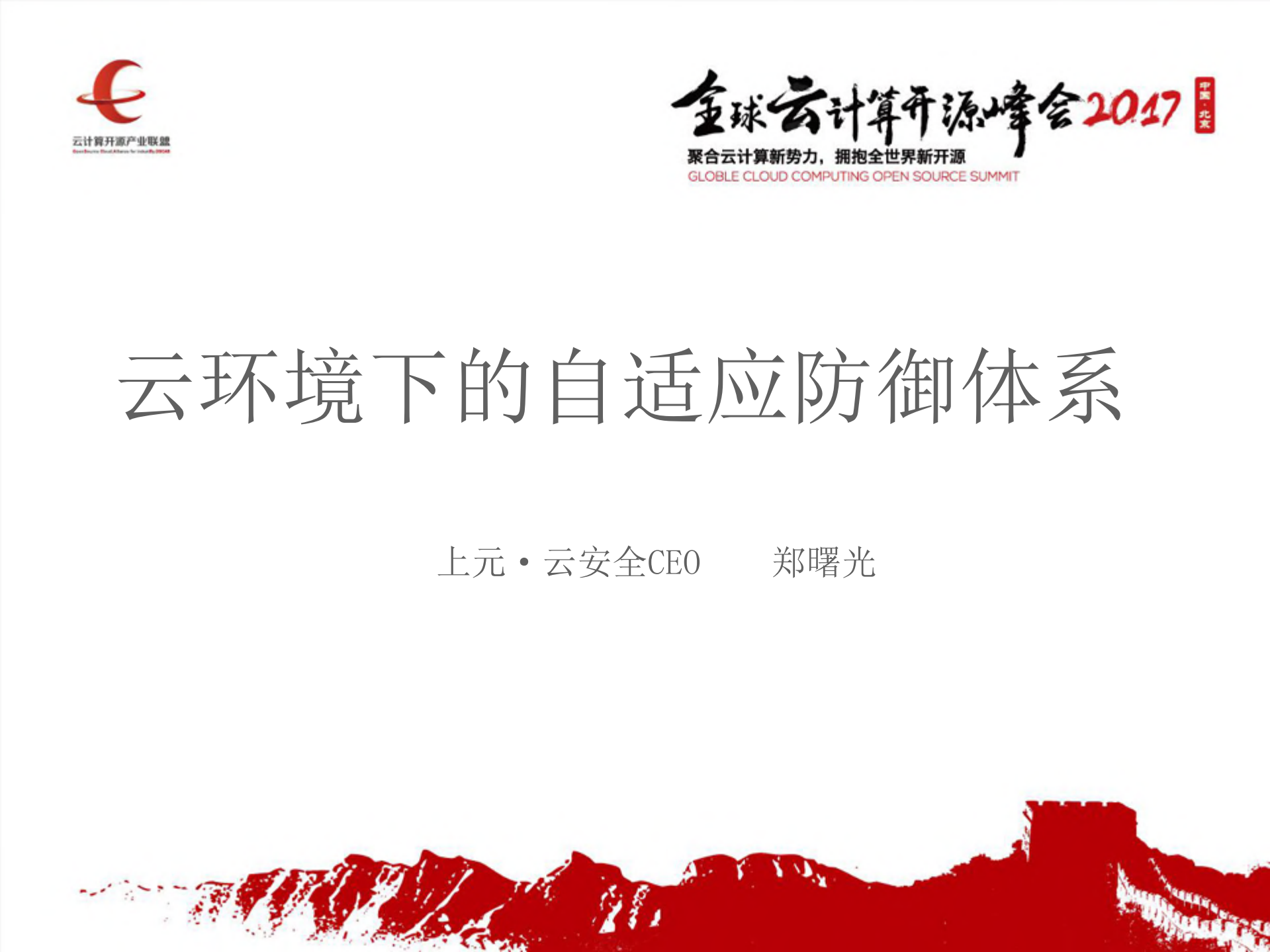 云环境下的自适应防御体系_ITIL之家(www.itilzj.com)_.PDF 第1页
