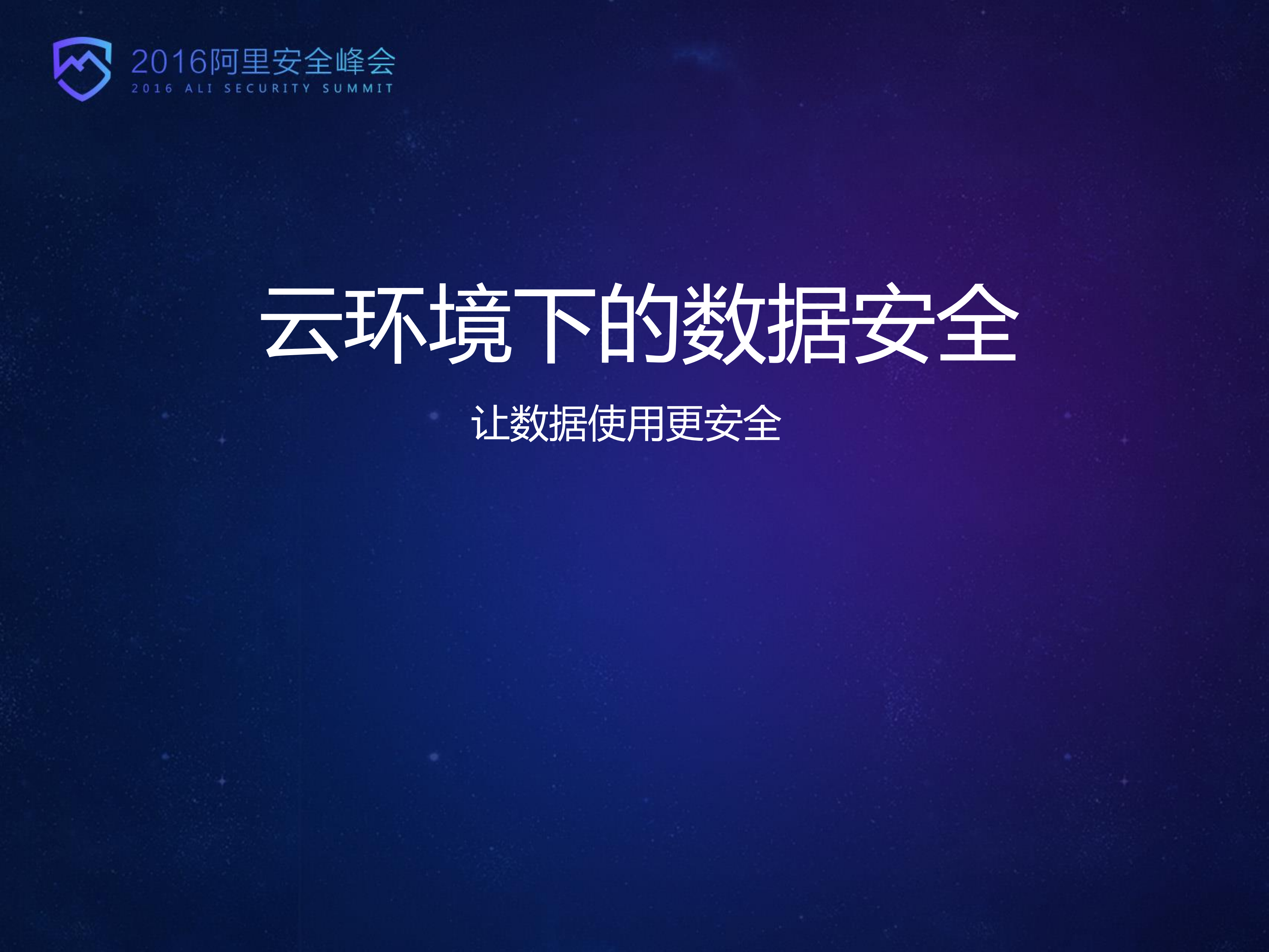 云环境下的数据安全_ITIL之家(www.itilzj.com)_.PDF 第1页