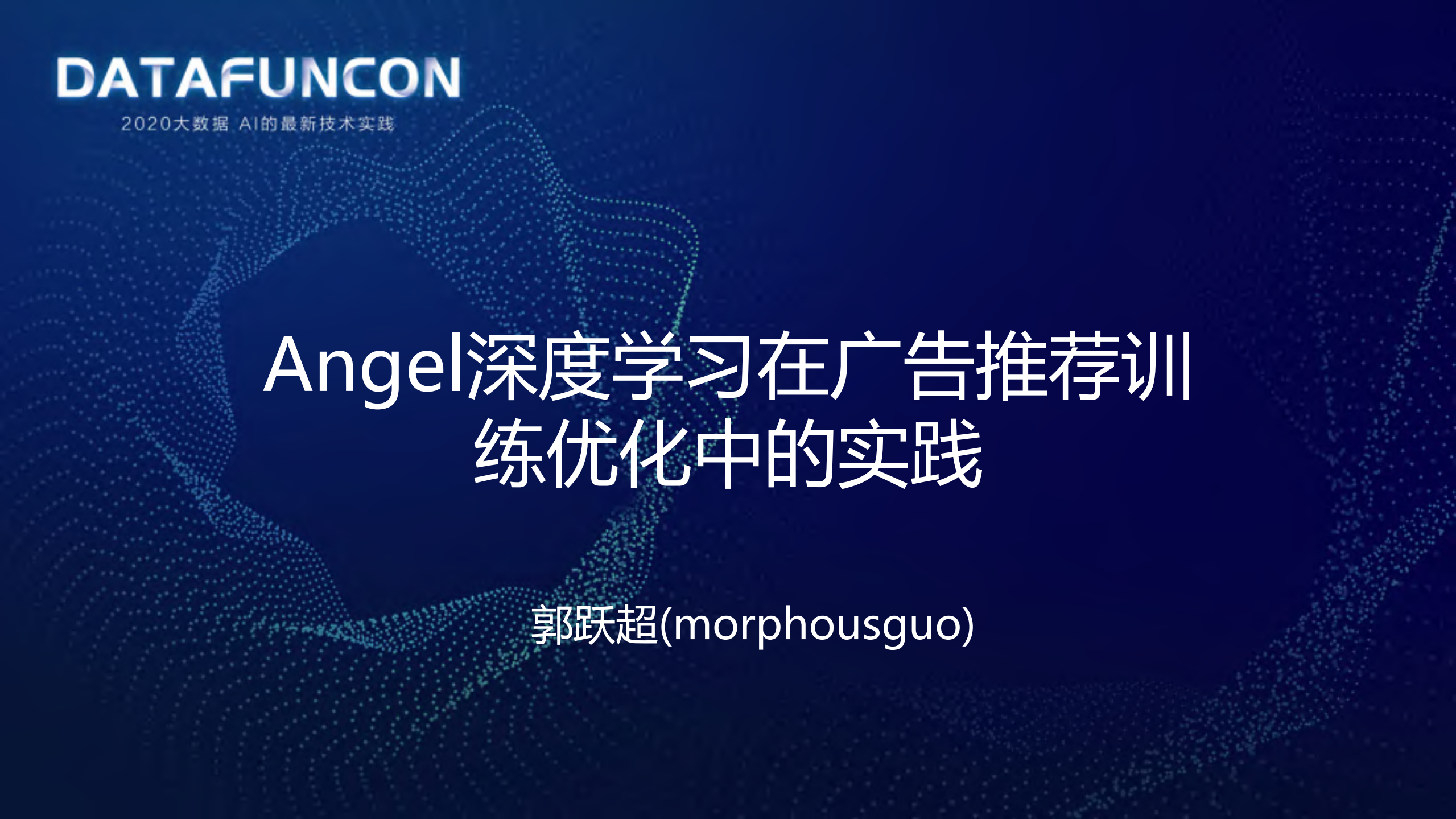 Angel深度学习在广告推荐训练优化中的实践_ITIL之家(www.itilzj.com)_.PDF 第1页