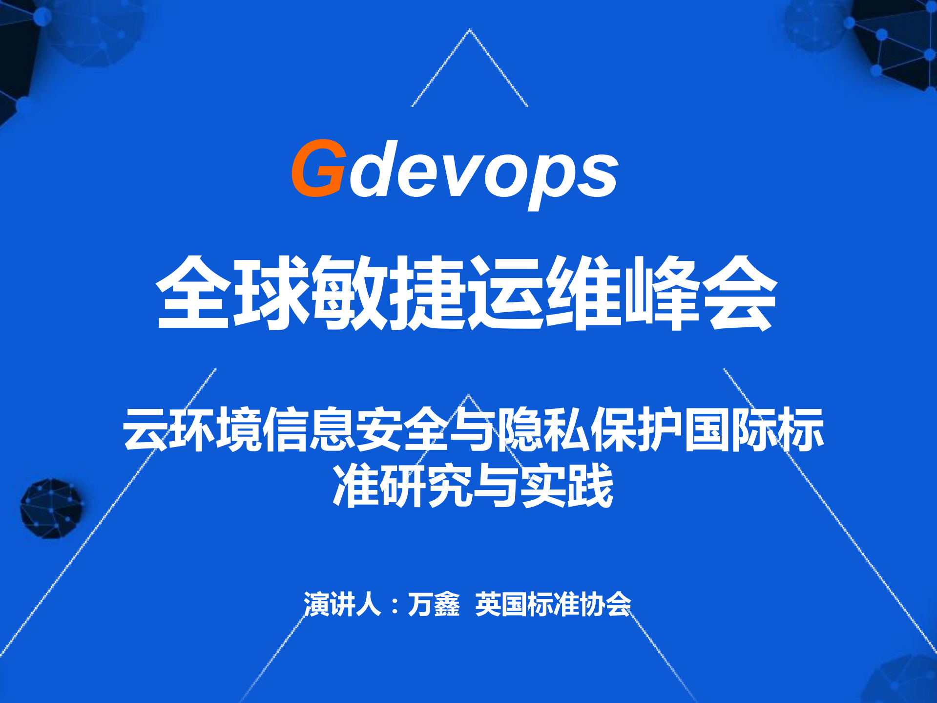 云环境信息安全与隐私保护国际标准研究与实践_ITIL之家(www.itilzj.com)_.PDF 第1页