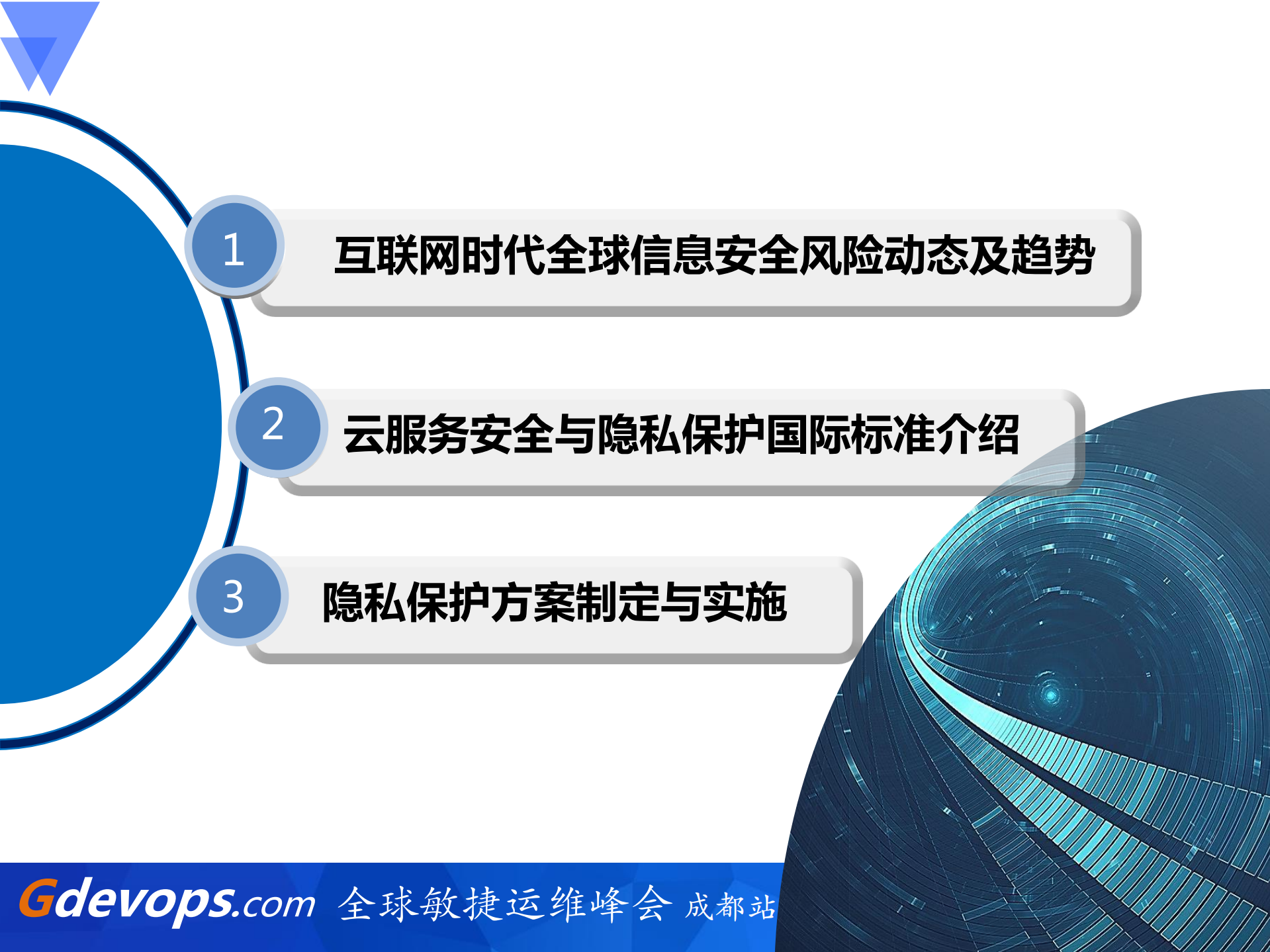 云环境信息安全与隐私保护国际标准研究与实践_ITIL之家(www.itilzj.com)_.PDF 第3页