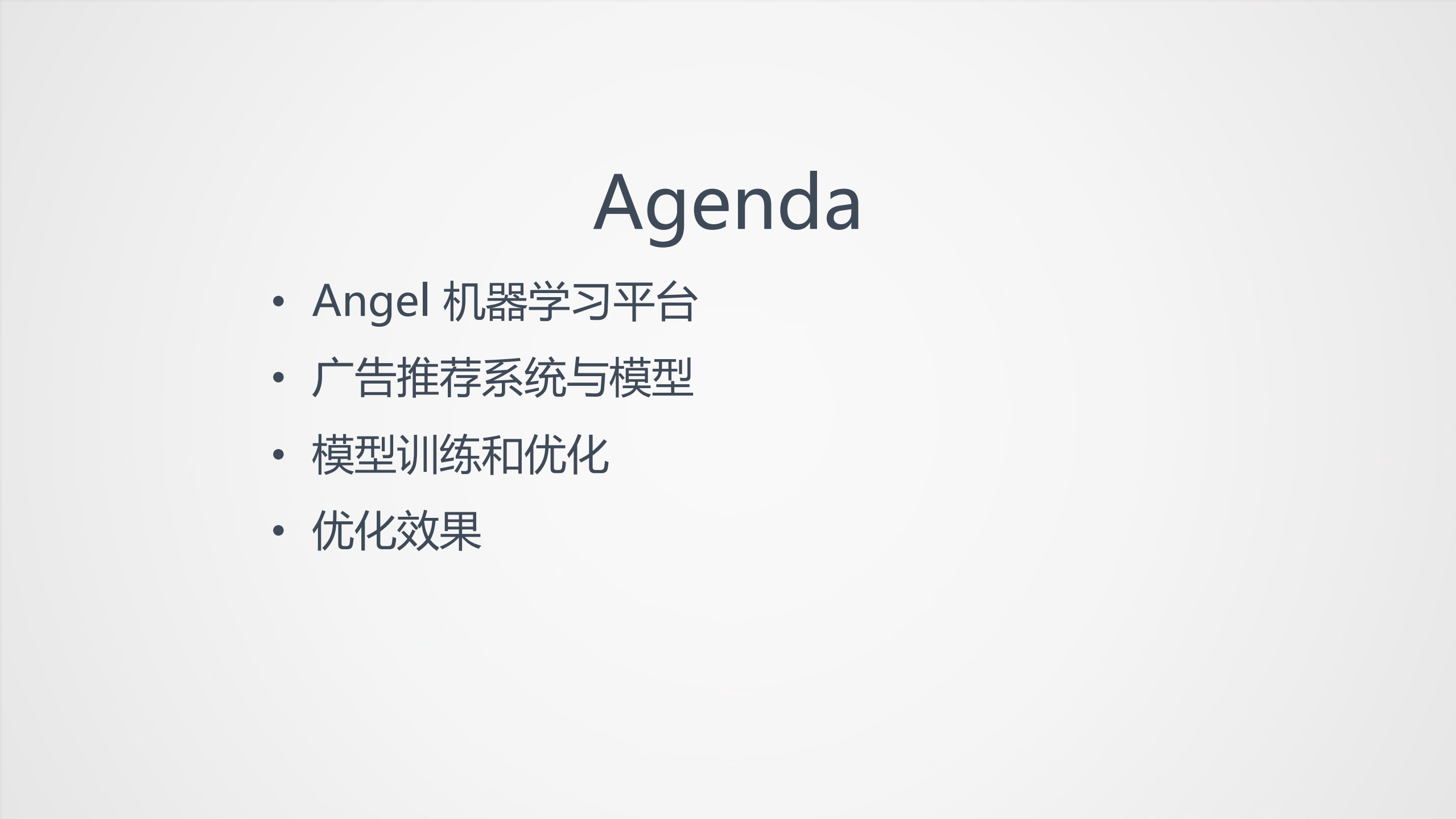 Angel深度学习在广告推荐训练优化中的实践_ITIL之家(www.itilzj.com)_.PDF 第2页