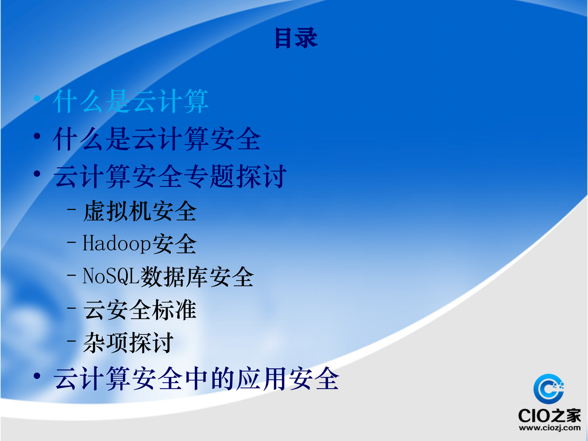 云计算安全_ITIL之家(www.itilzj.com)_.PPTX 第2页