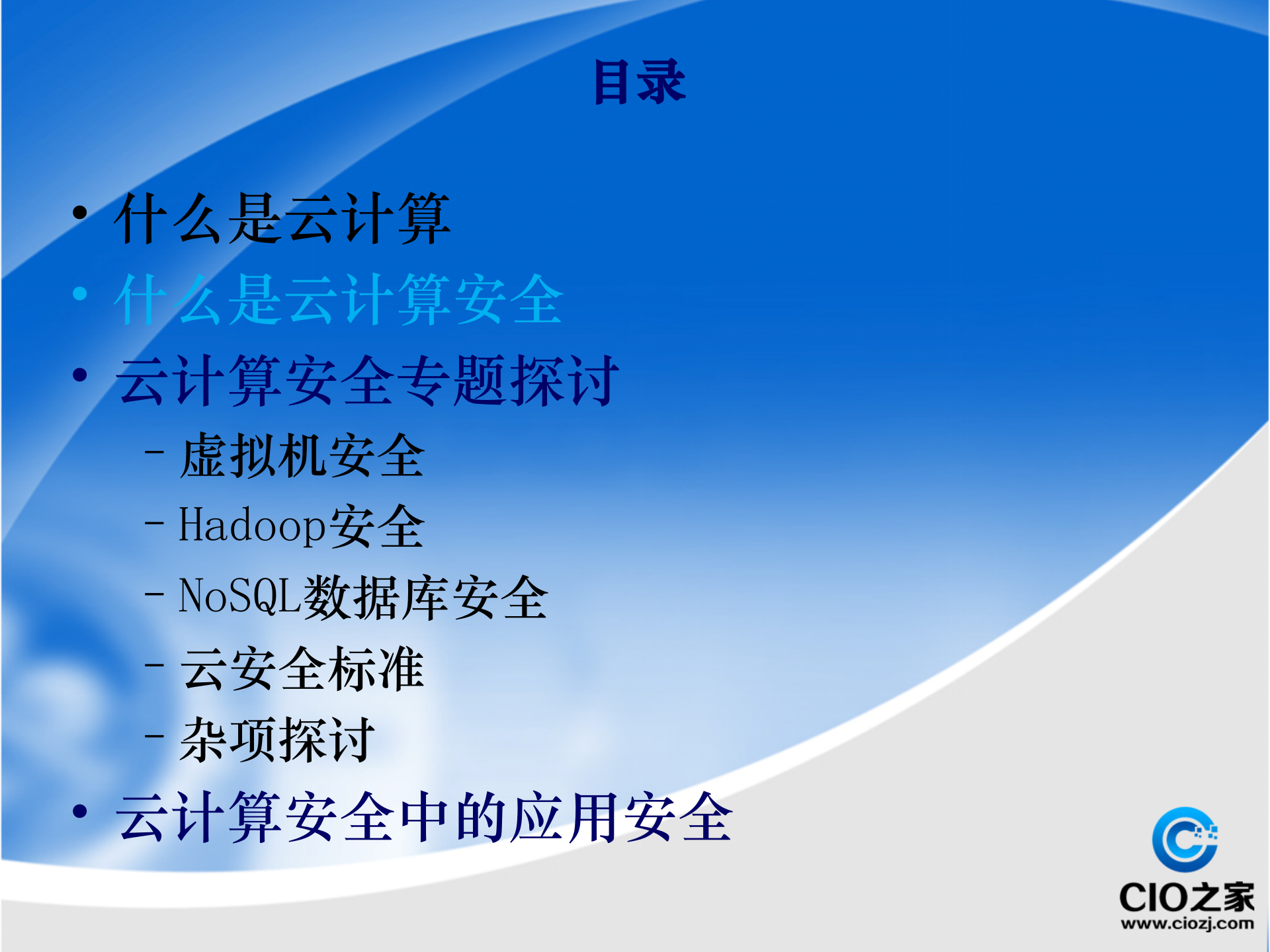 云计算安全_ITIL之家(www.itilzj.com)_.PPTX 第6页