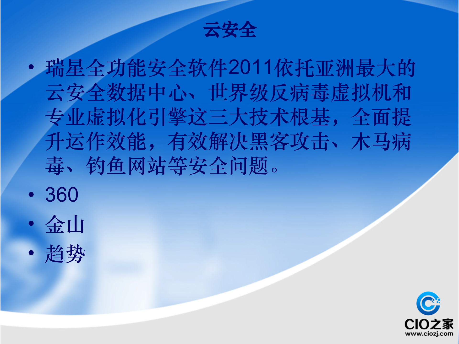 云计算安全_ITIL之家(www.itilzj.com)_.PPTX 第9页