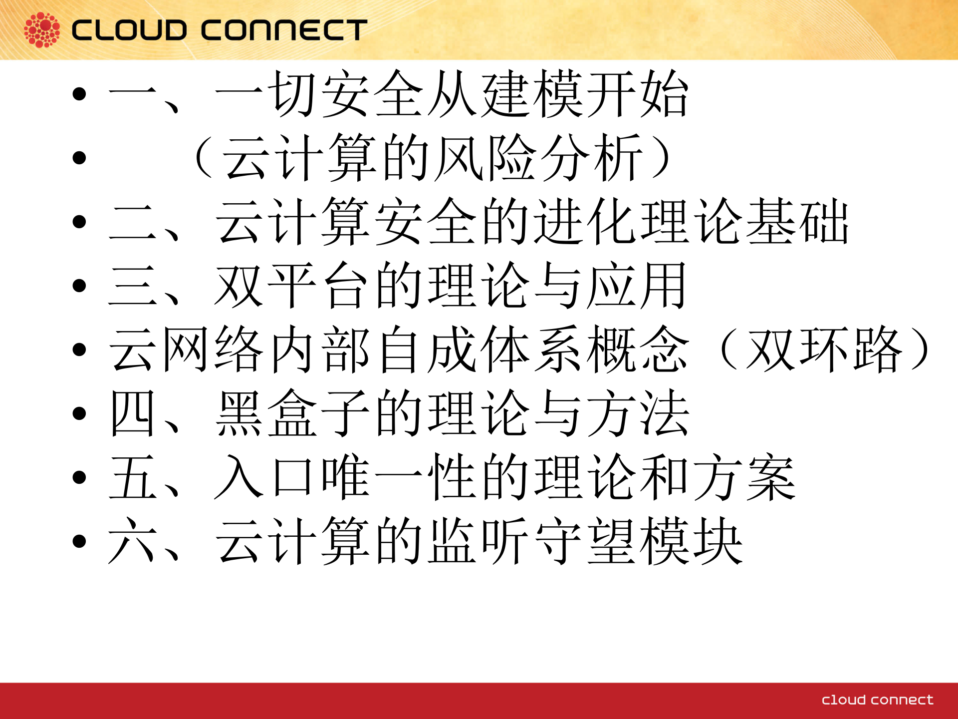 云计算安全构架模型_ITIL之家(www.itilzj.com)_.PPTX 第3页