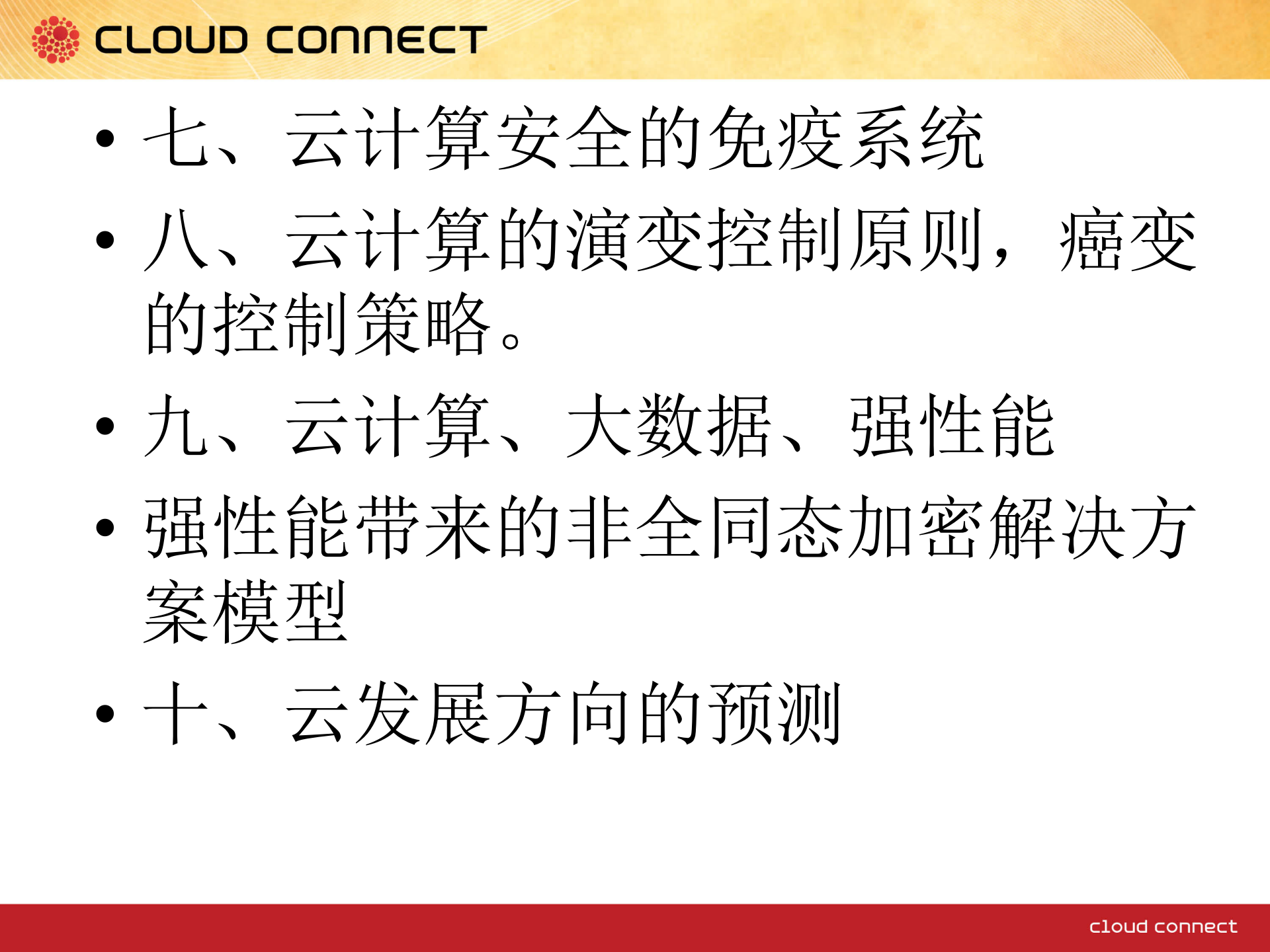 云计算安全构架模型_ITIL之家(www.itilzj.com)_.PPTX 第4页