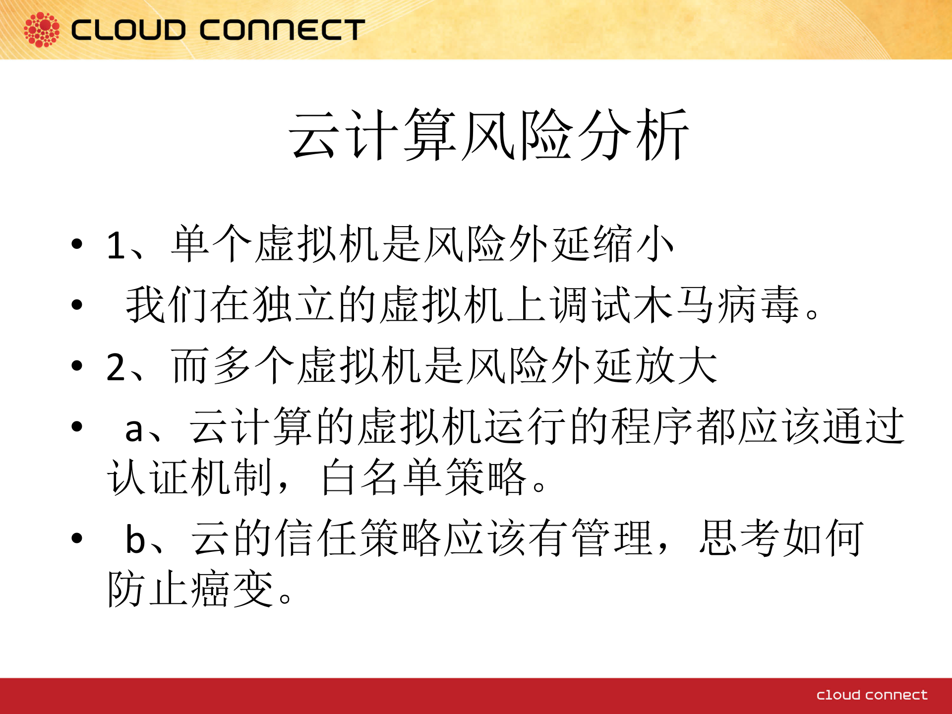 云计算安全构架模型_ITIL之家(www.itilzj.com)_.PPTX 第8页