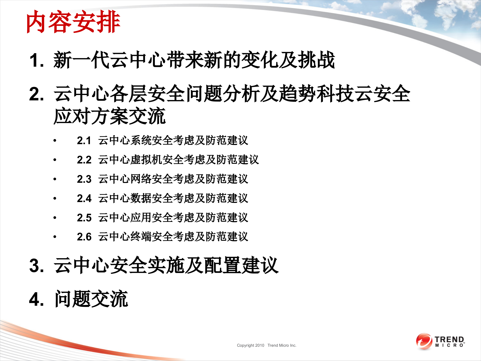 云计算安全技术交流汇报_ITIL之家(www.itilzj.com)_.PPTX 第2页