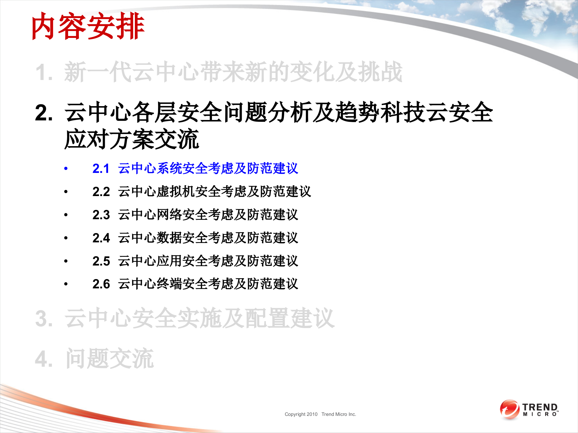 云计算安全技术交流汇报_ITIL之家(www.itilzj.com)_.PPTX 第9页