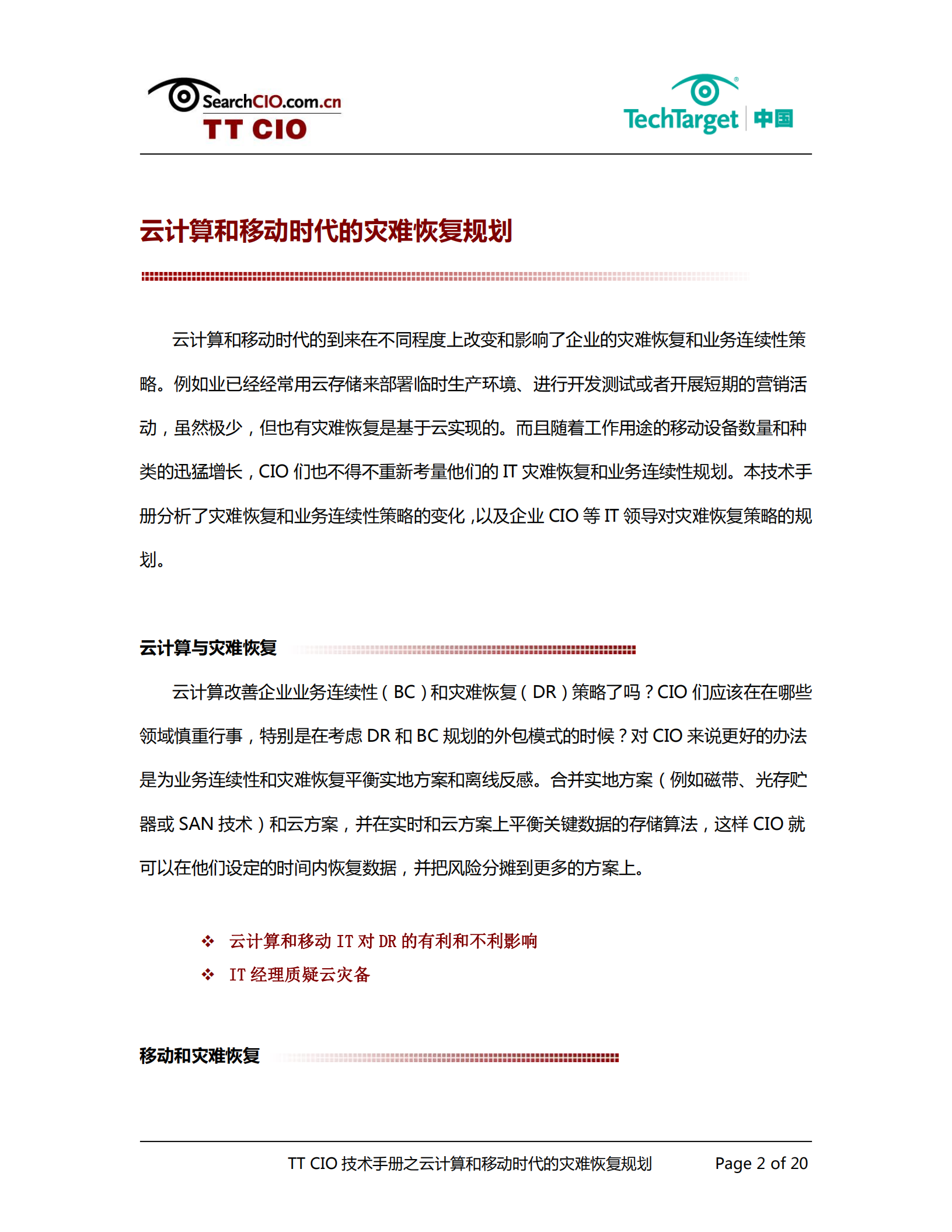 云计算和移动时代的灾难恢复规划_ITIL之家(www.itilzj.com)_.PDF 第2页