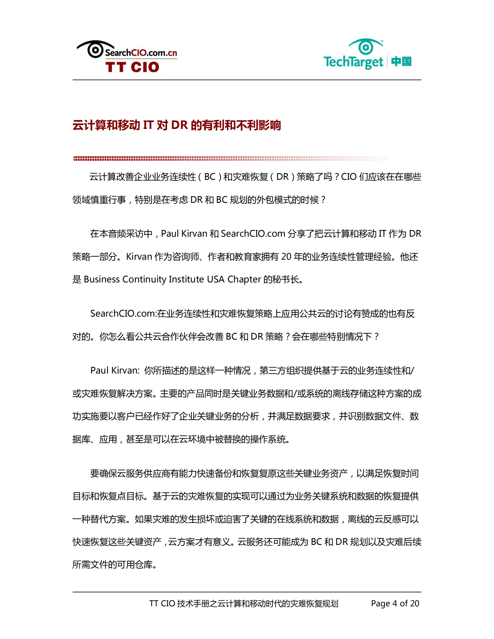 云计算和移动时代的灾难恢复规划_ITIL之家(www.itilzj.com)_.PDF 第4页