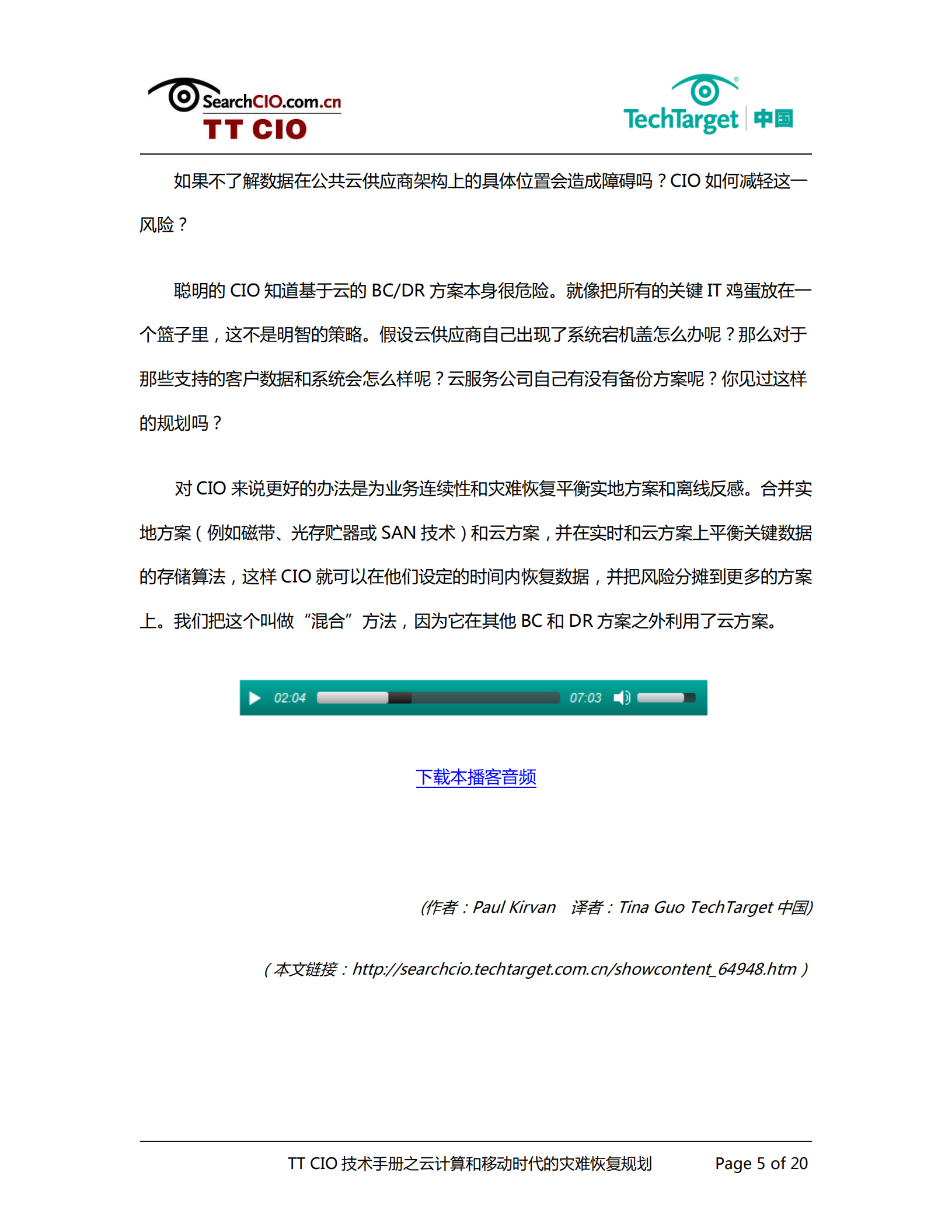 云计算和移动时代的灾难恢复规划_ITIL之家(www.itilzj.com)_.PDF 第5页