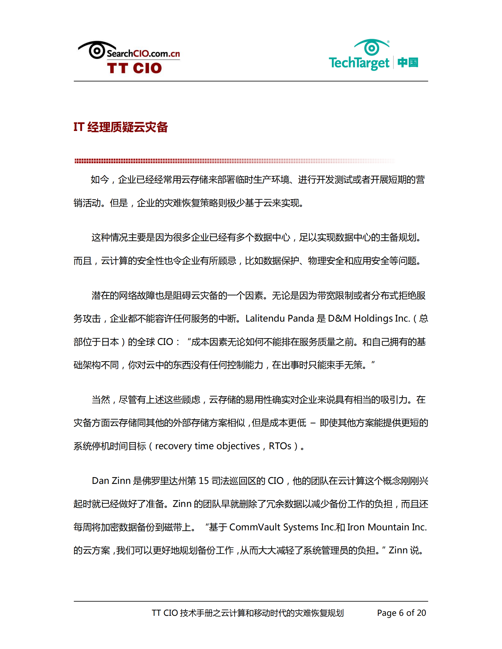 云计算和移动时代的灾难恢复规划_ITIL之家(www.itilzj.com)_.PDF 第6页