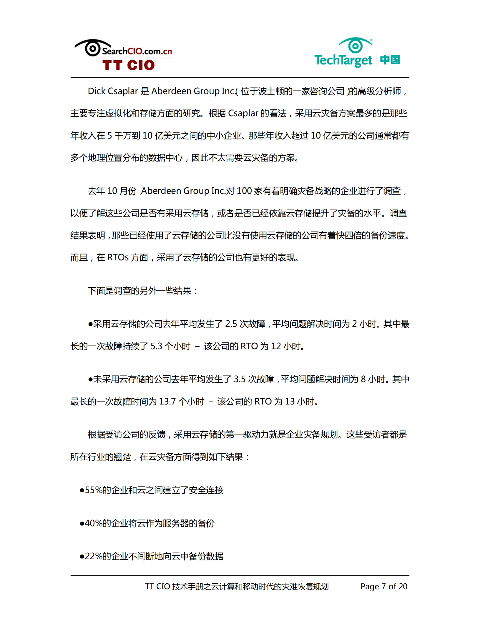 云计算和移动时代的灾难恢复规划_ITIL之家(www.itilzj.com)_.PDF 第7页