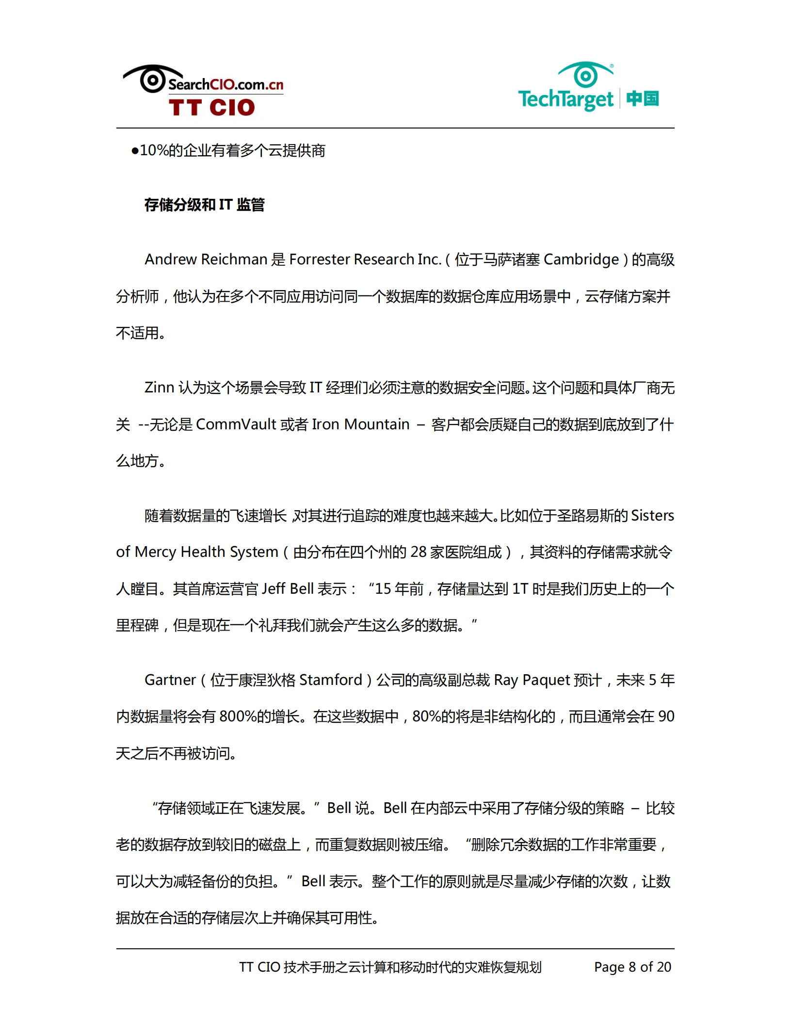云计算和移动时代的灾难恢复规划_ITIL之家(www.itilzj.com)_.PDF 第8页