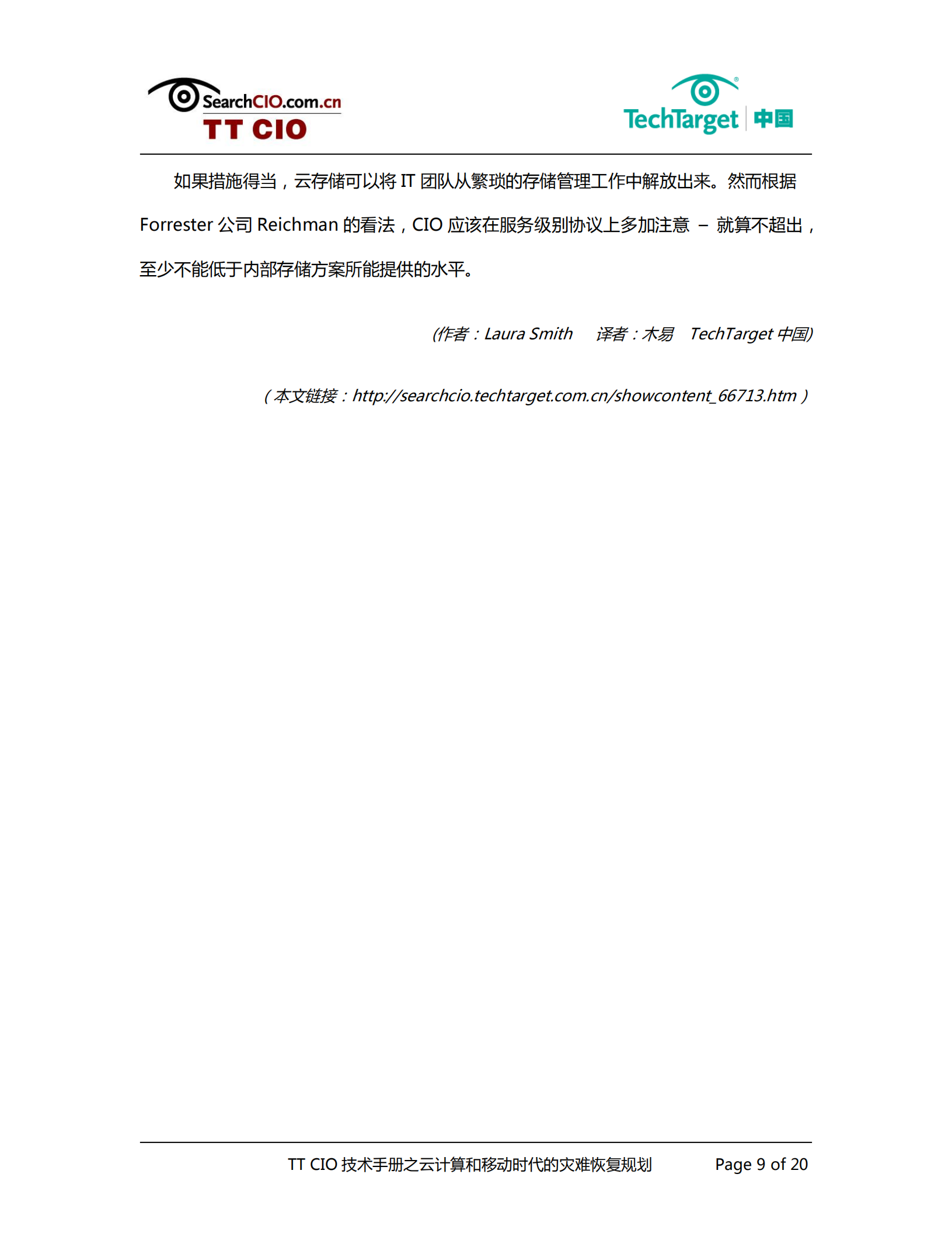 云计算和移动时代的灾难恢复规划_ITIL之家(www.itilzj.com)_.PDF 第9页