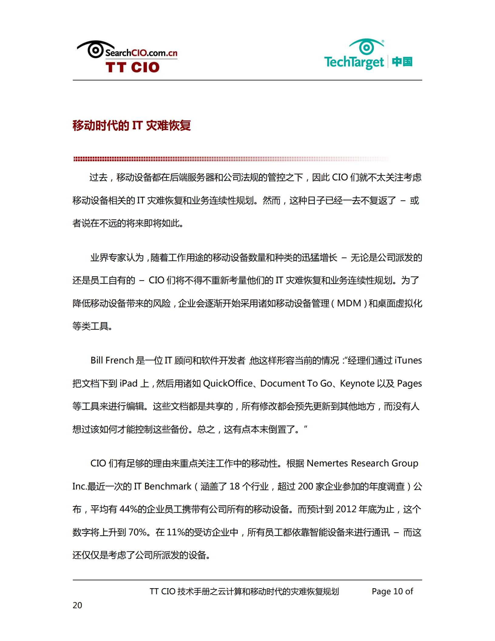 云计算和移动时代的灾难恢复规划_ITIL之家(www.itilzj.com)_.PDF 第10页